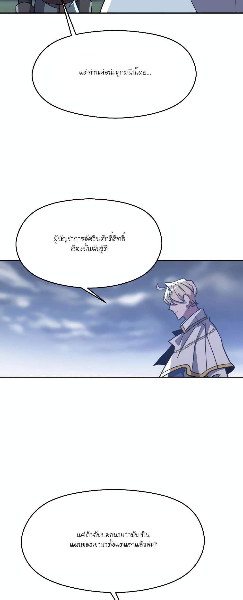 Archmage Transcending Through Regression แปลไทย