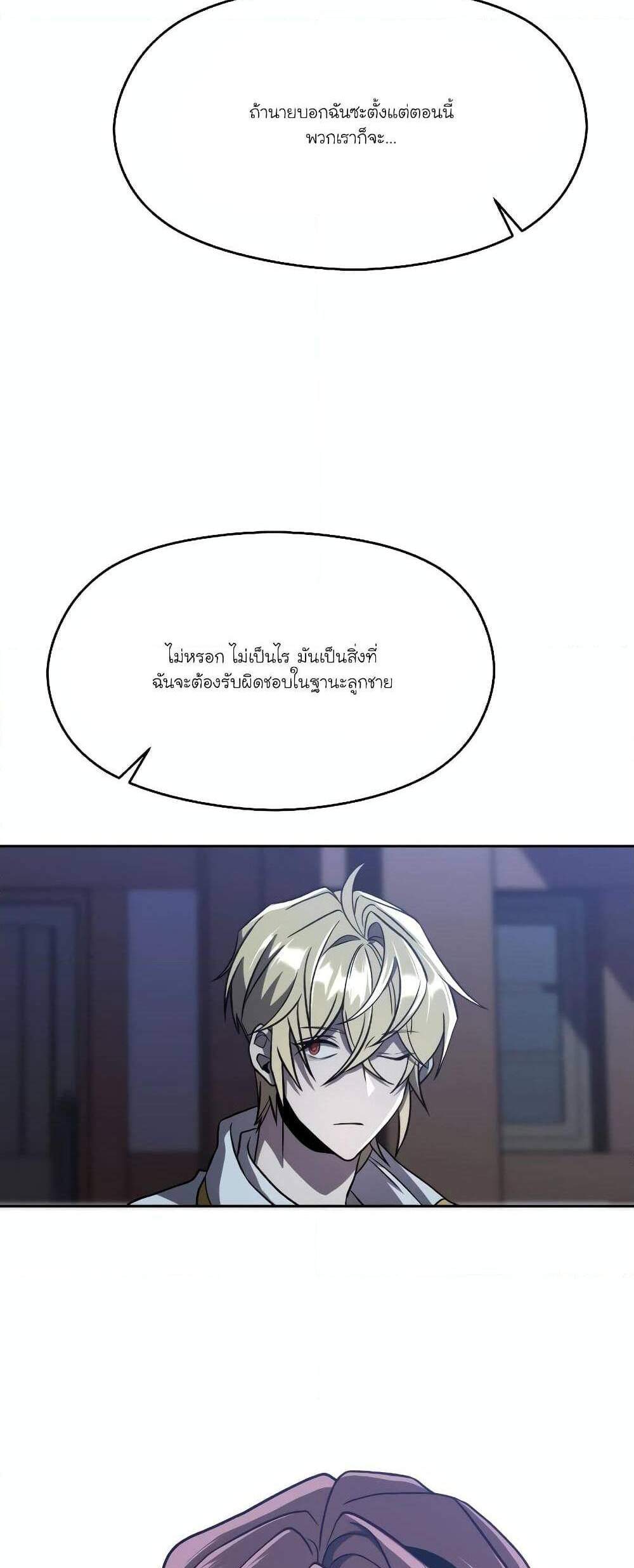 Archmage Transcending Through Regression แปลไทย