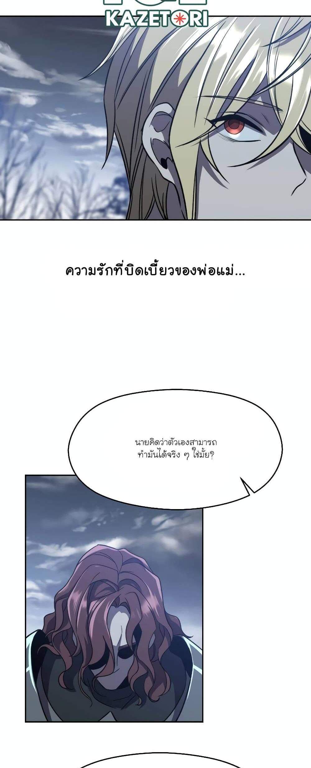 Archmage Transcending Through Regression แปลไทย