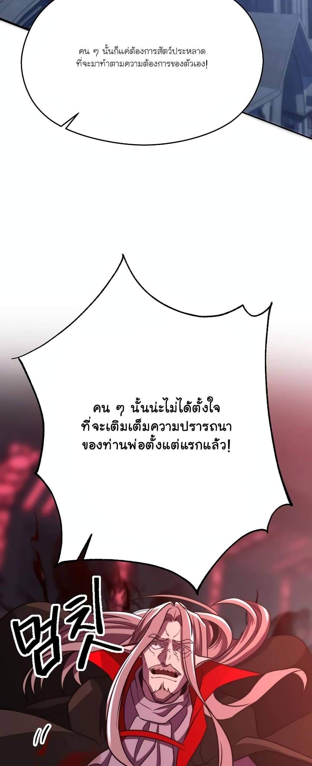 Archmage Transcending Through Regression แปลไทย