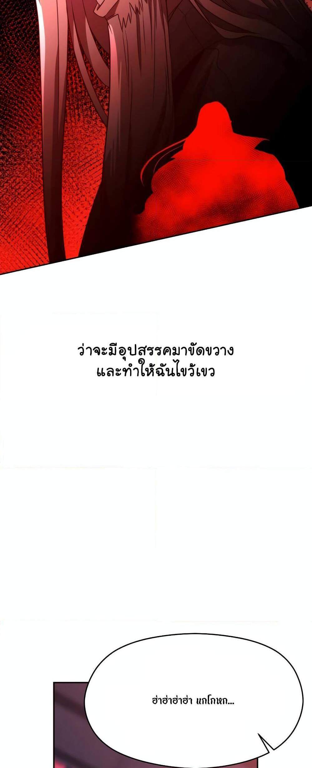 Archmage Transcending Through Regression แปลไทย