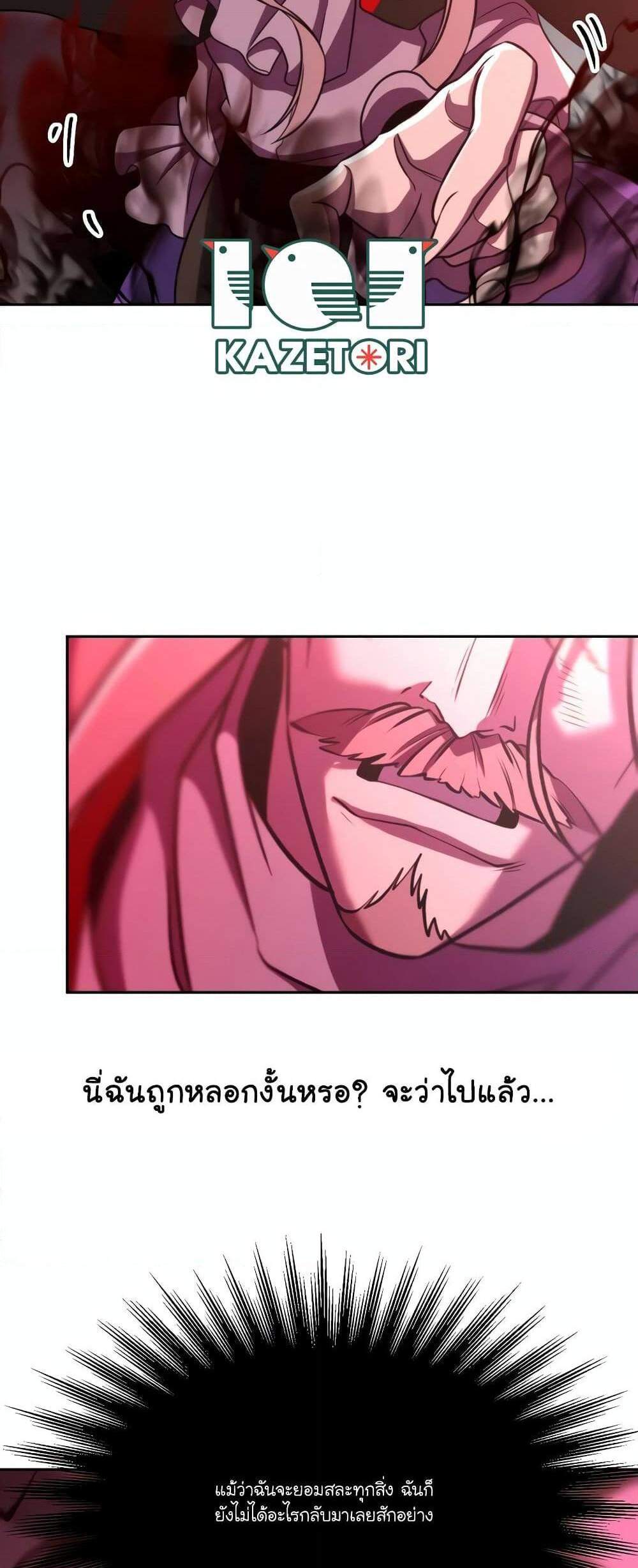 Archmage Transcending Through Regression แปลไทย