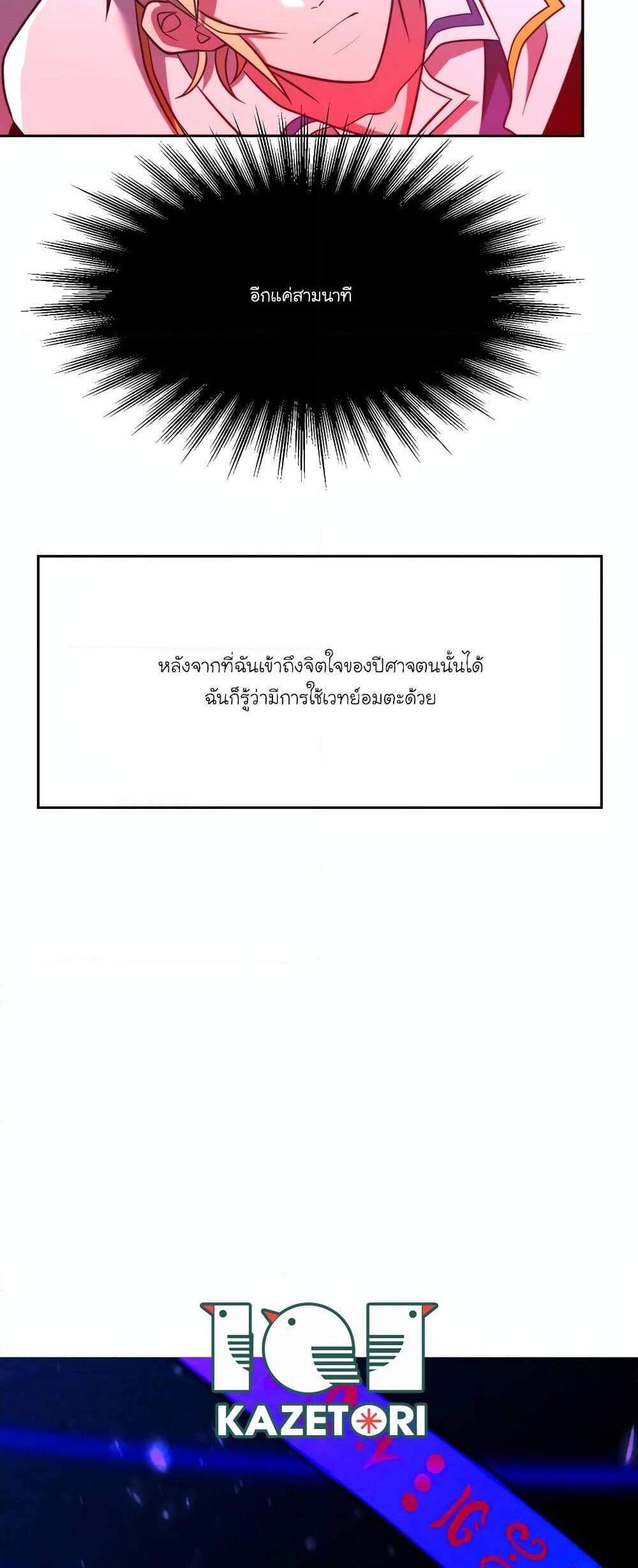 Archmage Transcending Through Regression แปลไทย