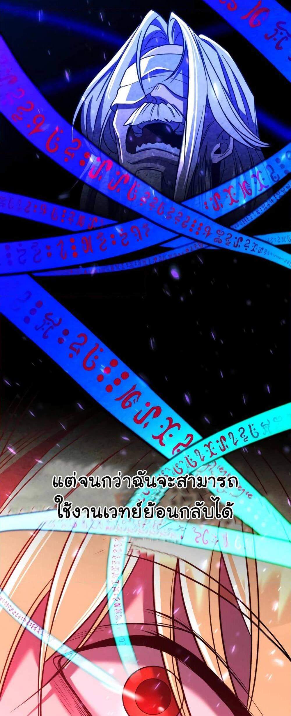 Archmage Transcending Through Regression แปลไทย