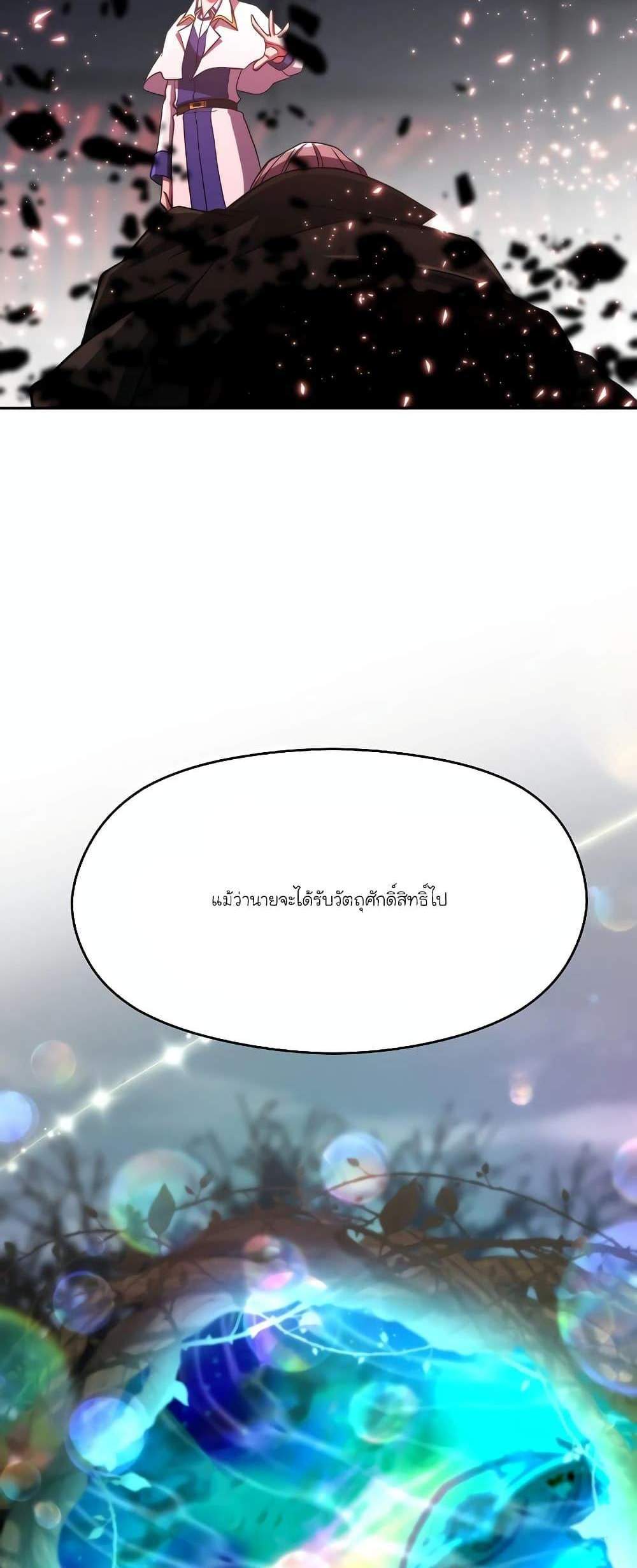 Archmage Transcending Through Regression แปลไทย