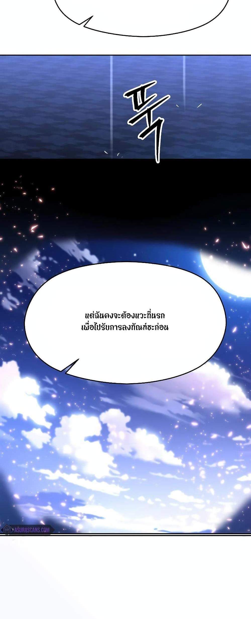 Archmage Transcending Through Regression แปลไทย