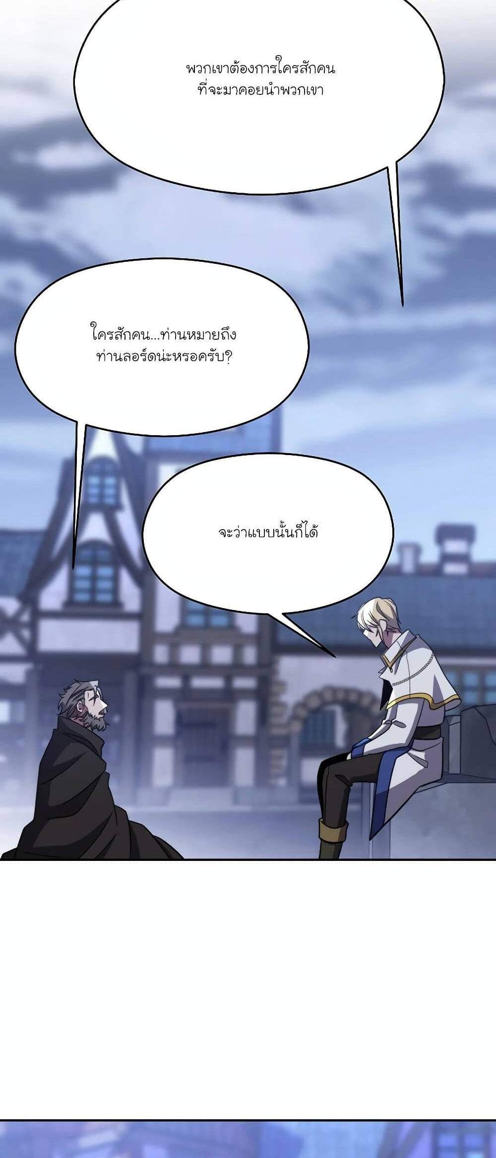 Archmage Transcending Through Regression แปลไทย