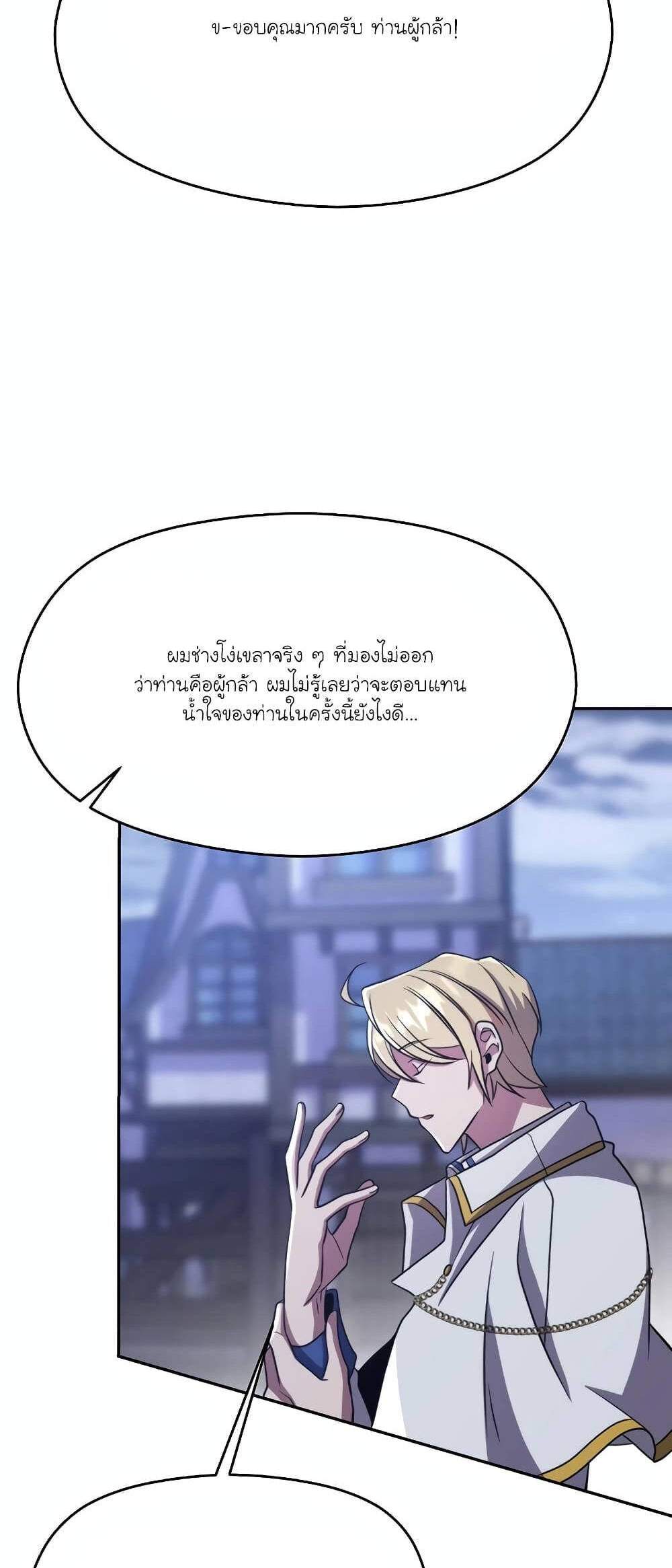 Archmage Transcending Through Regression แปลไทย