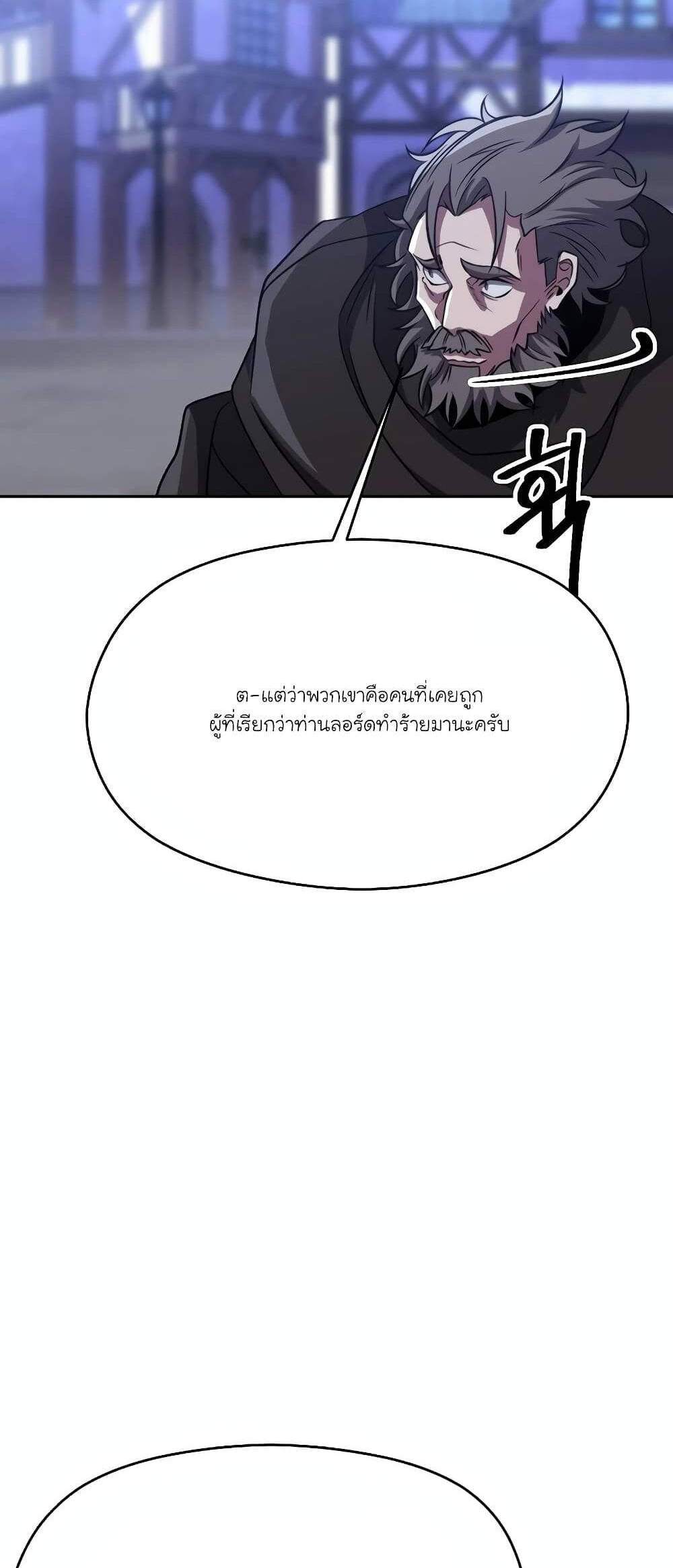 Archmage Transcending Through Regression แปลไทย