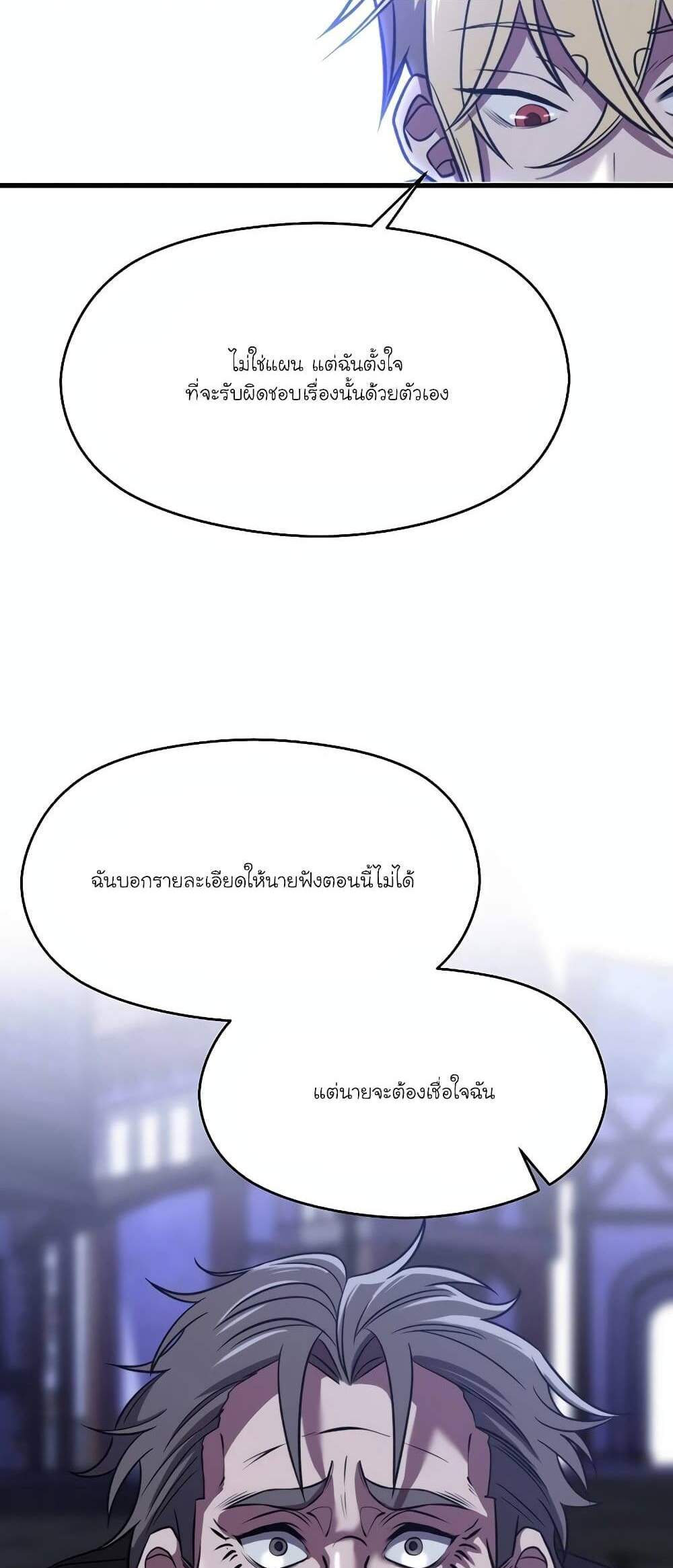 Archmage Transcending Through Regression แปลไทย