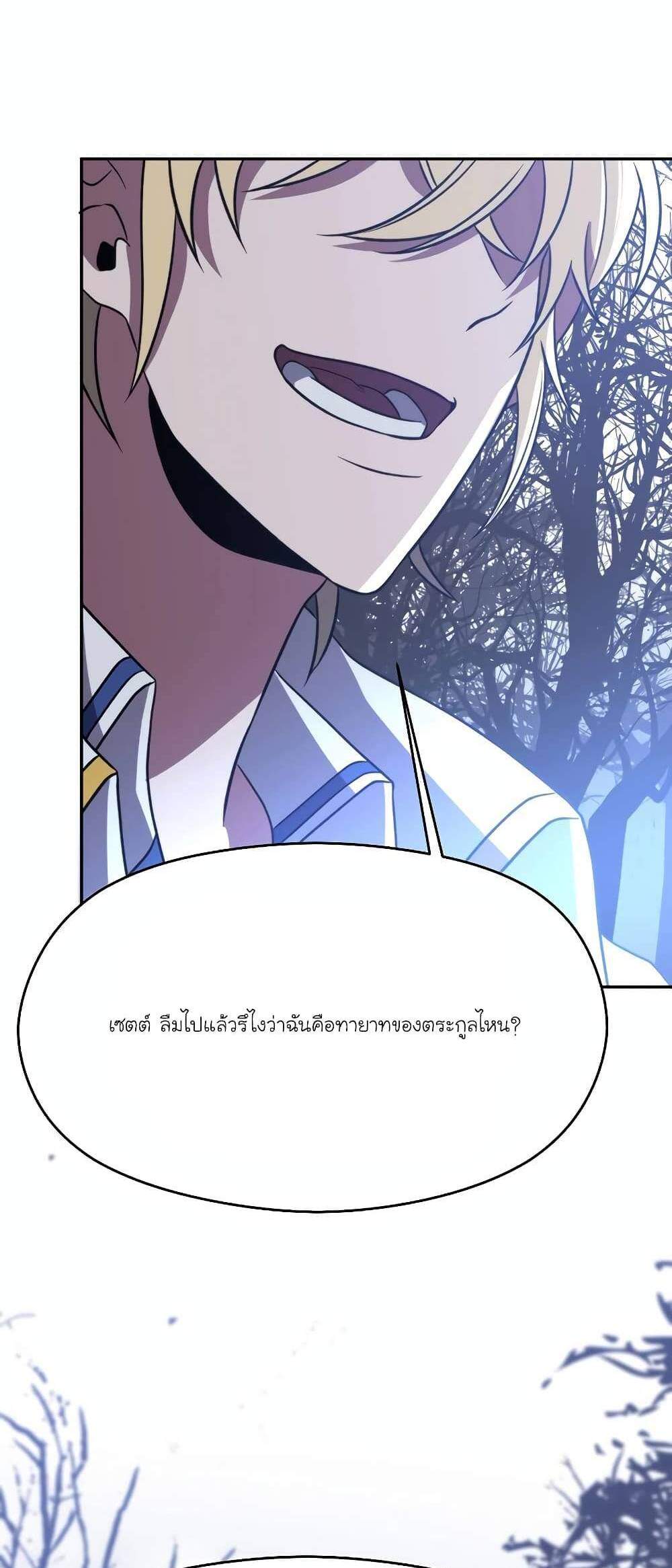 Archmage Transcending Through Regression แปลไทย