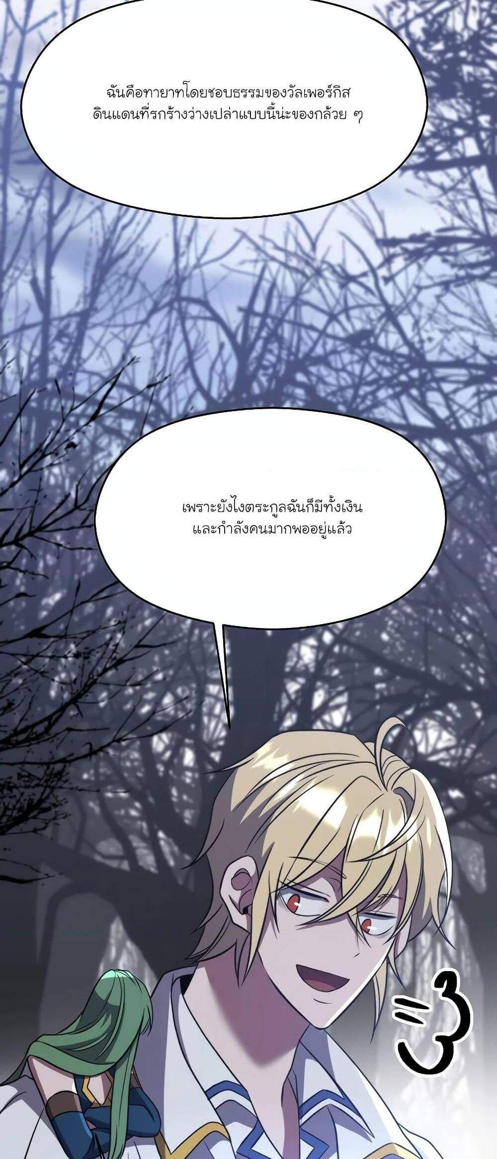 Archmage Transcending Through Regression แปลไทย