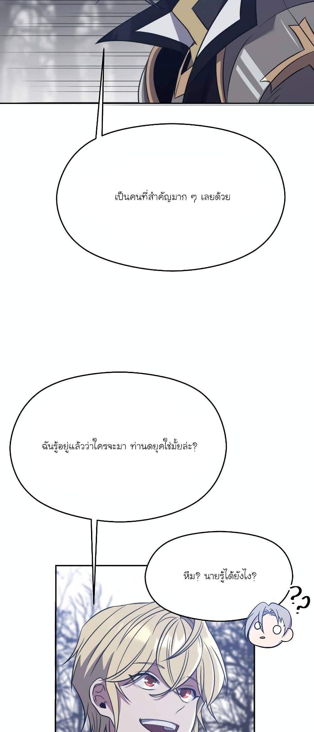 Archmage Transcending Through Regression แปลไทย