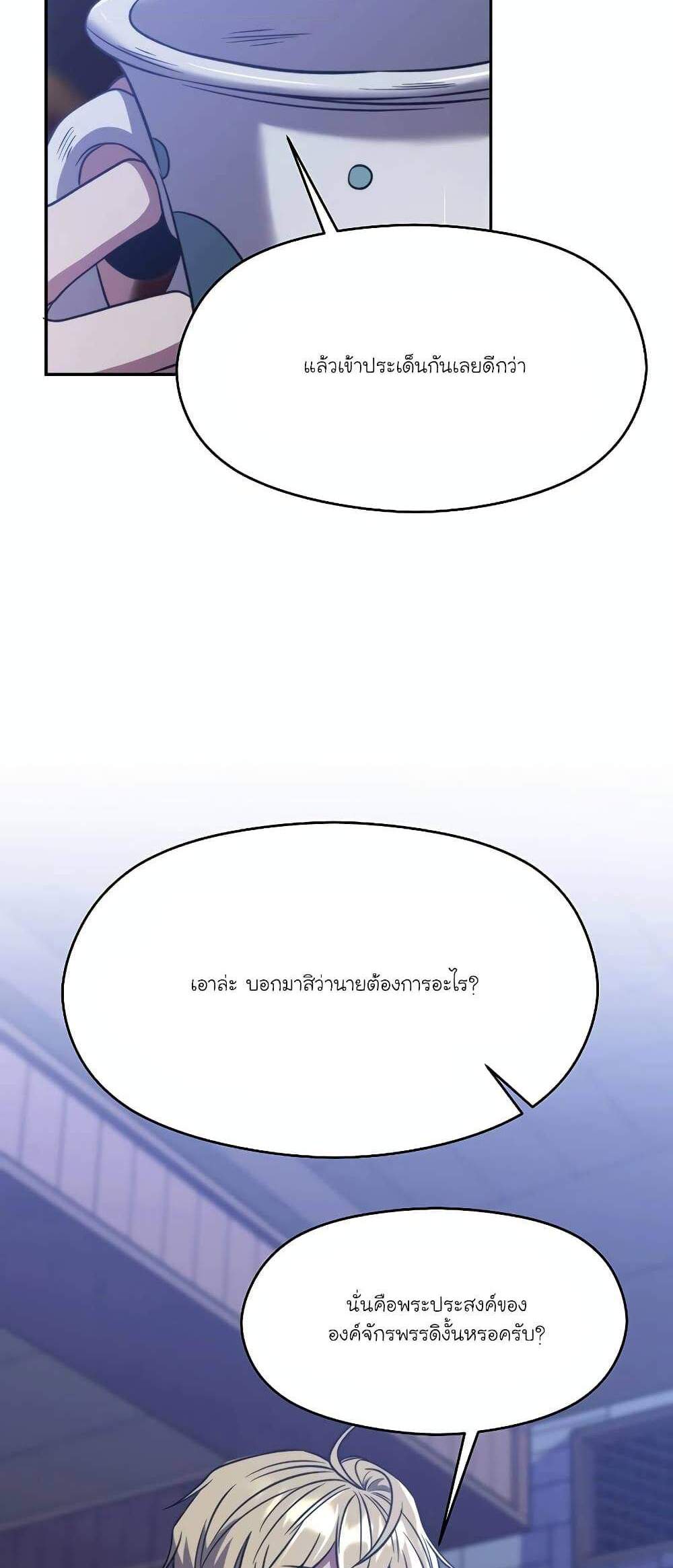 Archmage Transcending Through Regression แปลไทย