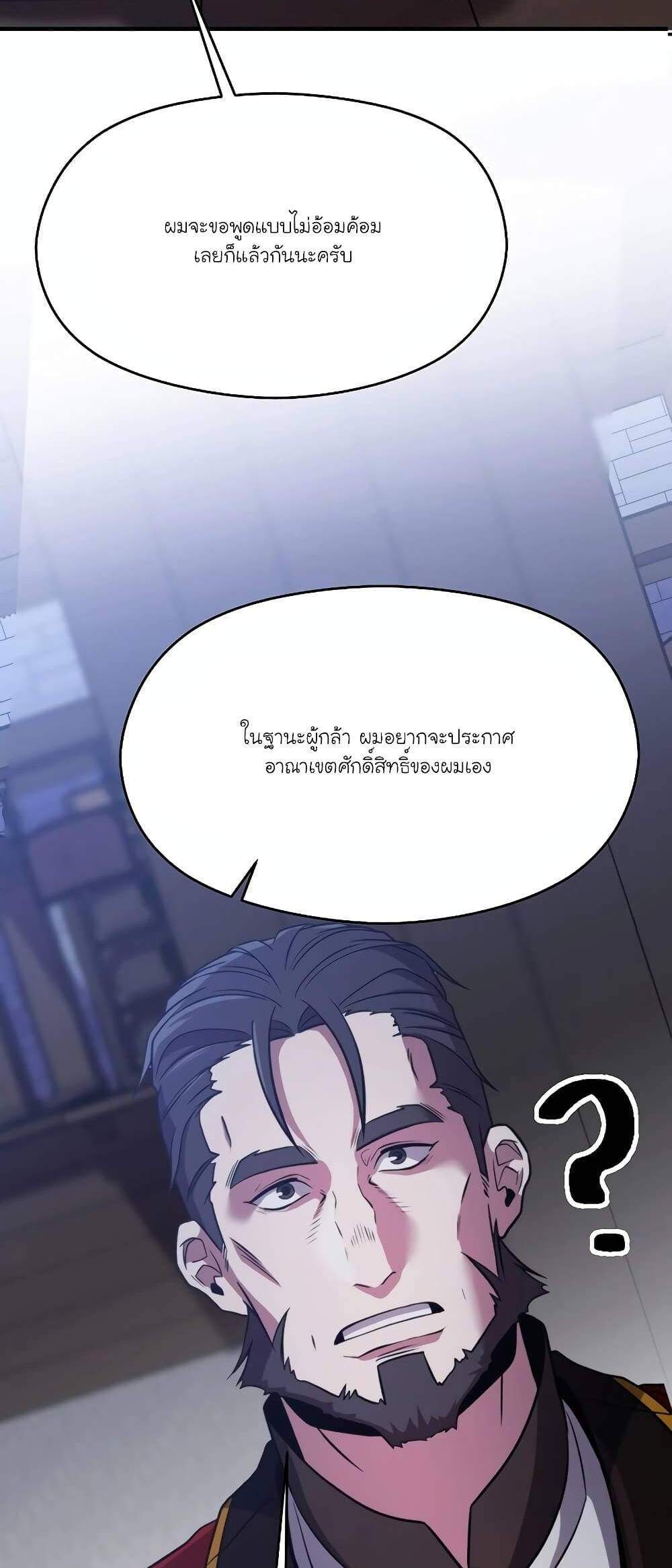 Archmage Transcending Through Regression แปลไทย