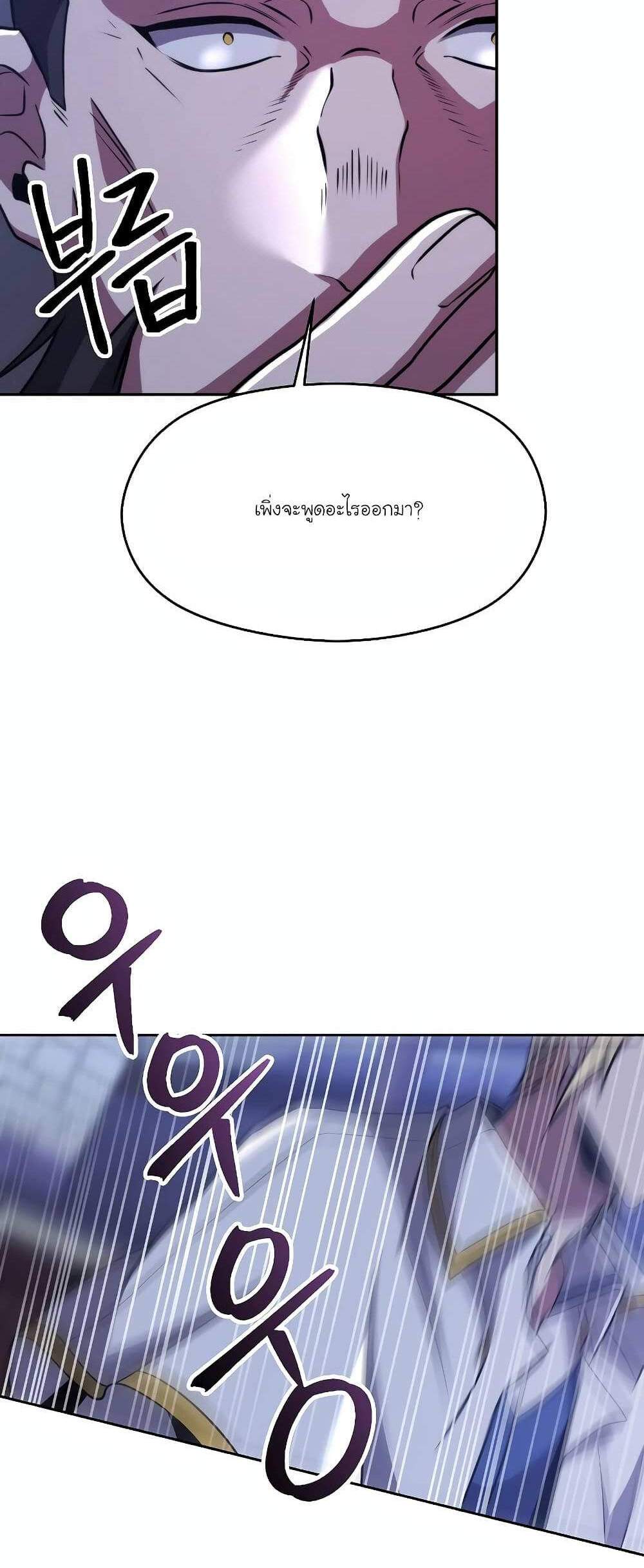 Archmage Transcending Through Regression แปลไทย