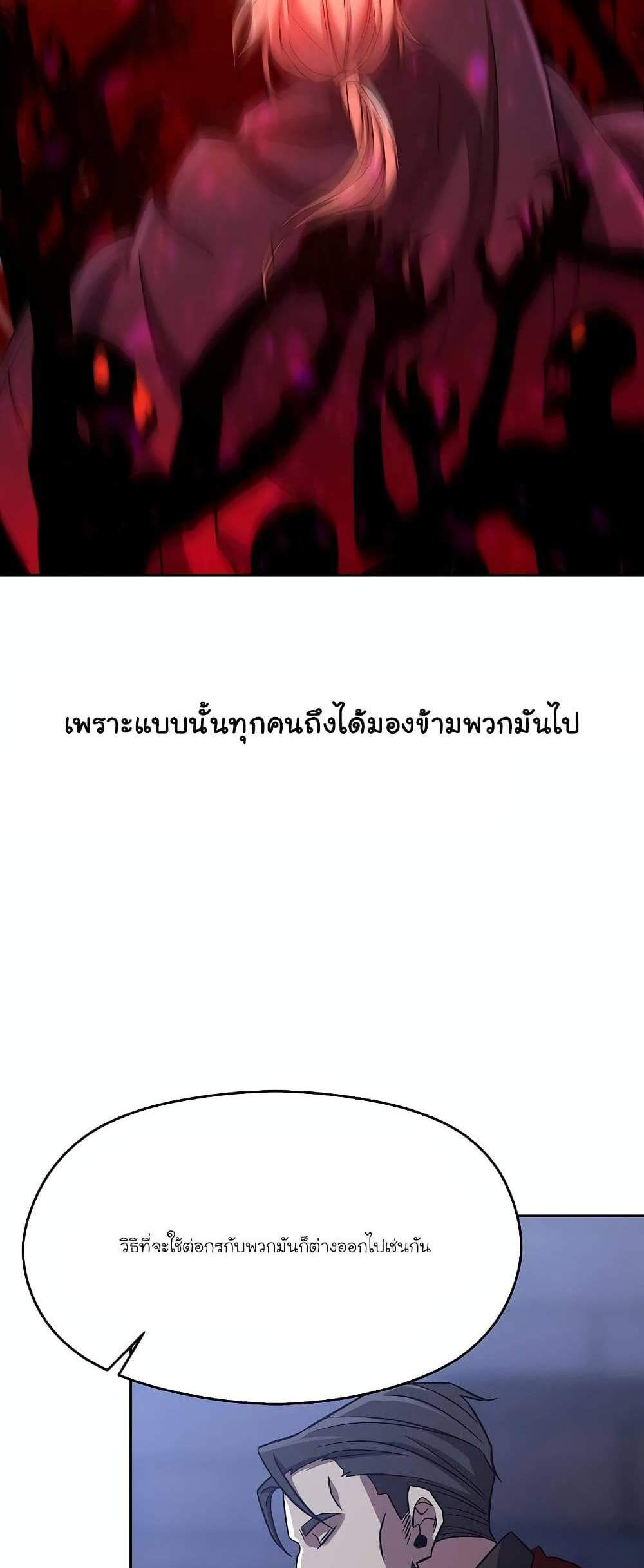 Archmage Transcending Through Regression แปลไทย