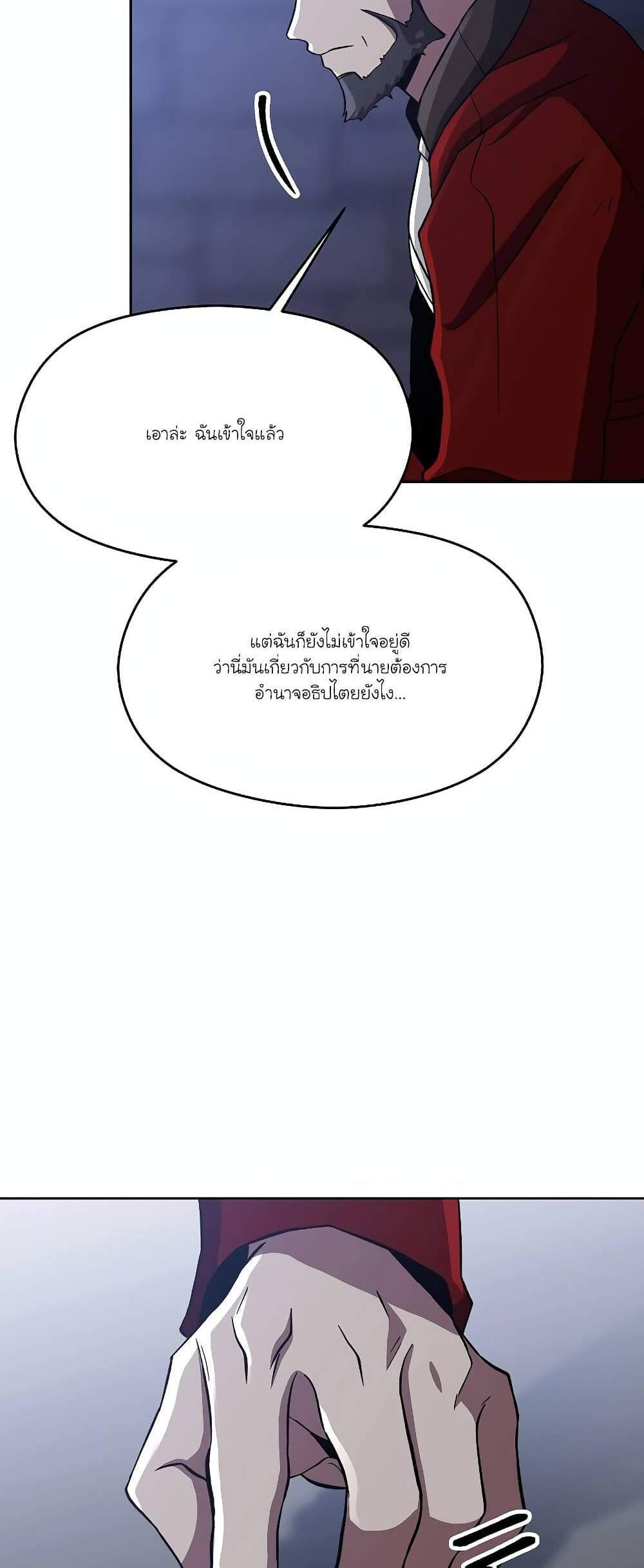 Archmage Transcending Through Regression แปลไทย