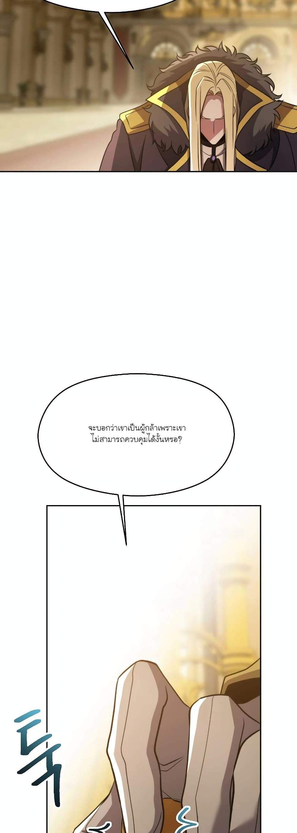 Archmage Transcending Through Regression แปลไทย