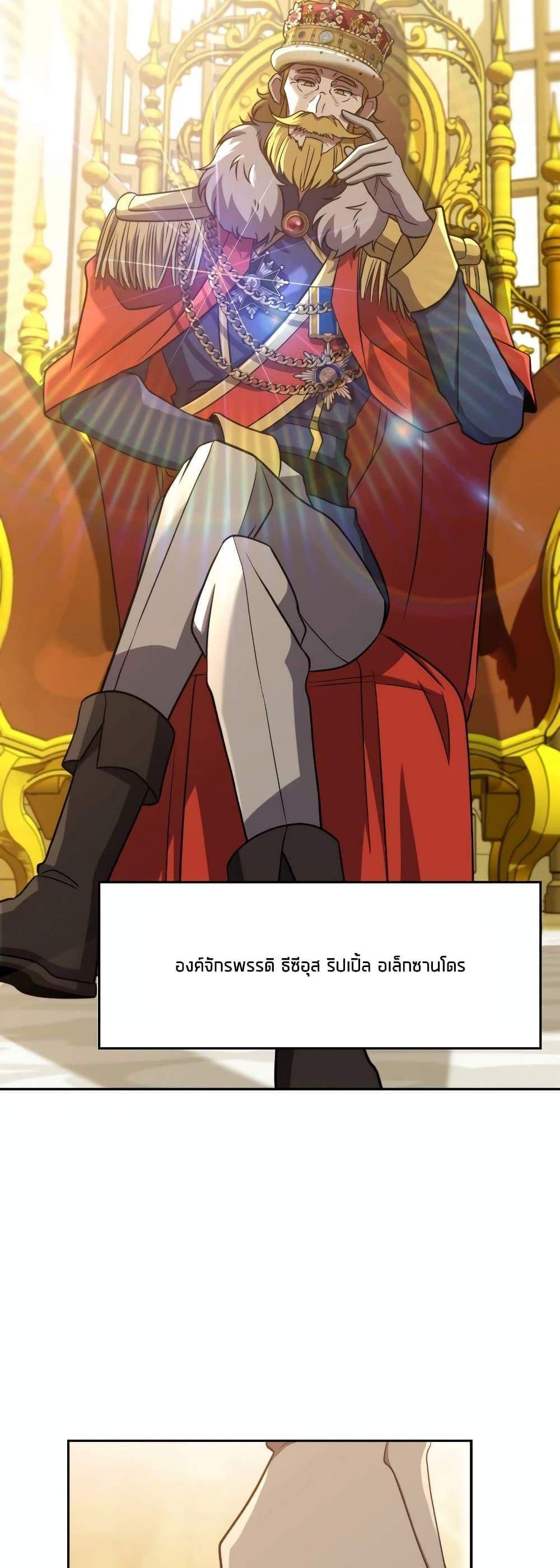 Archmage Transcending Through Regression แปลไทย