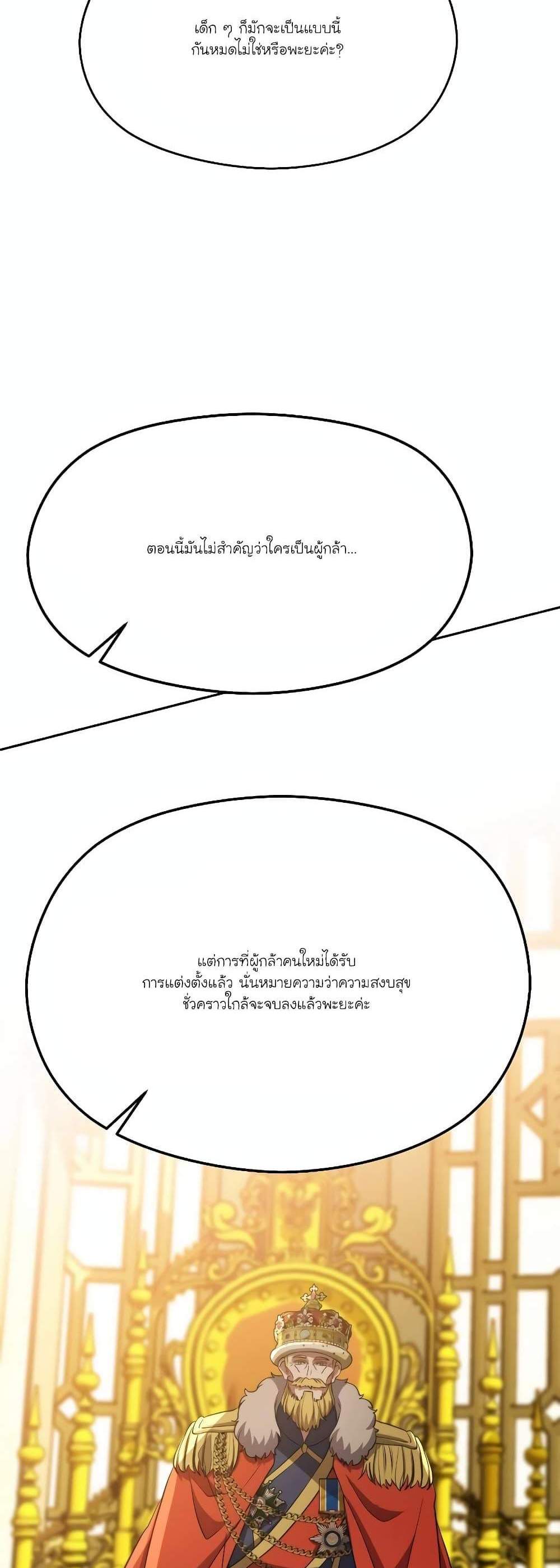 Archmage Transcending Through Regression แปลไทย