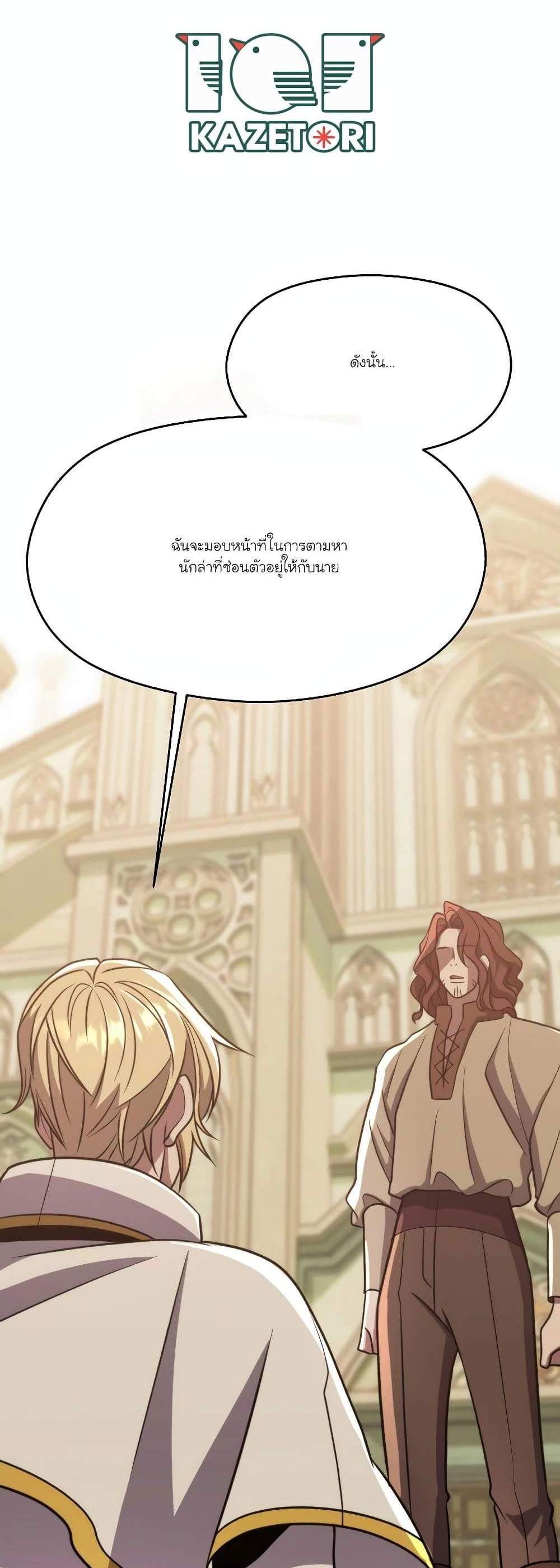 Archmage Transcending Through Regression แปลไทย