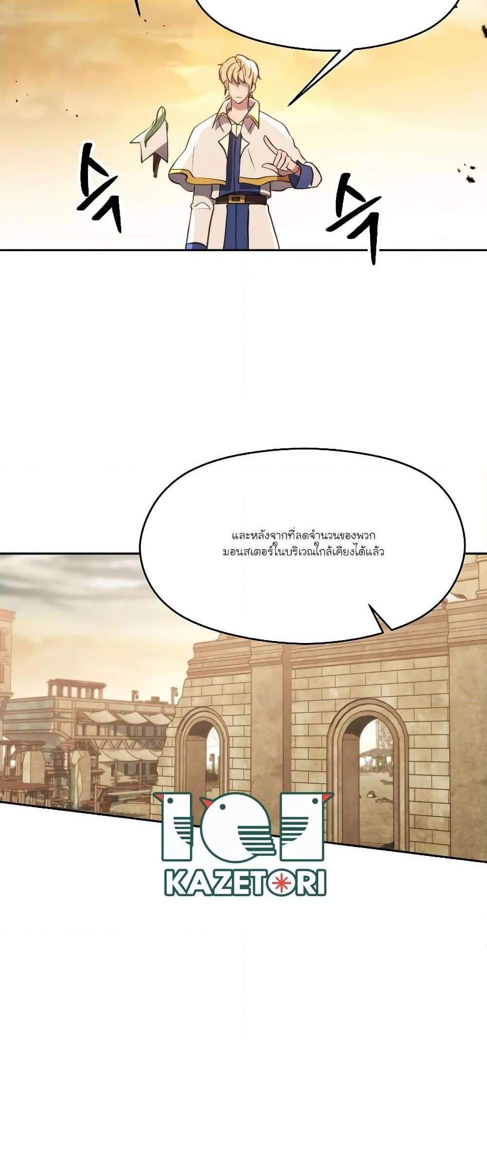 Archmage Transcending Through Regression แปลไทย