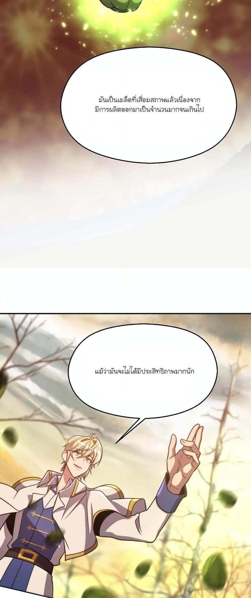 Archmage Transcending Through Regression แปลไทย