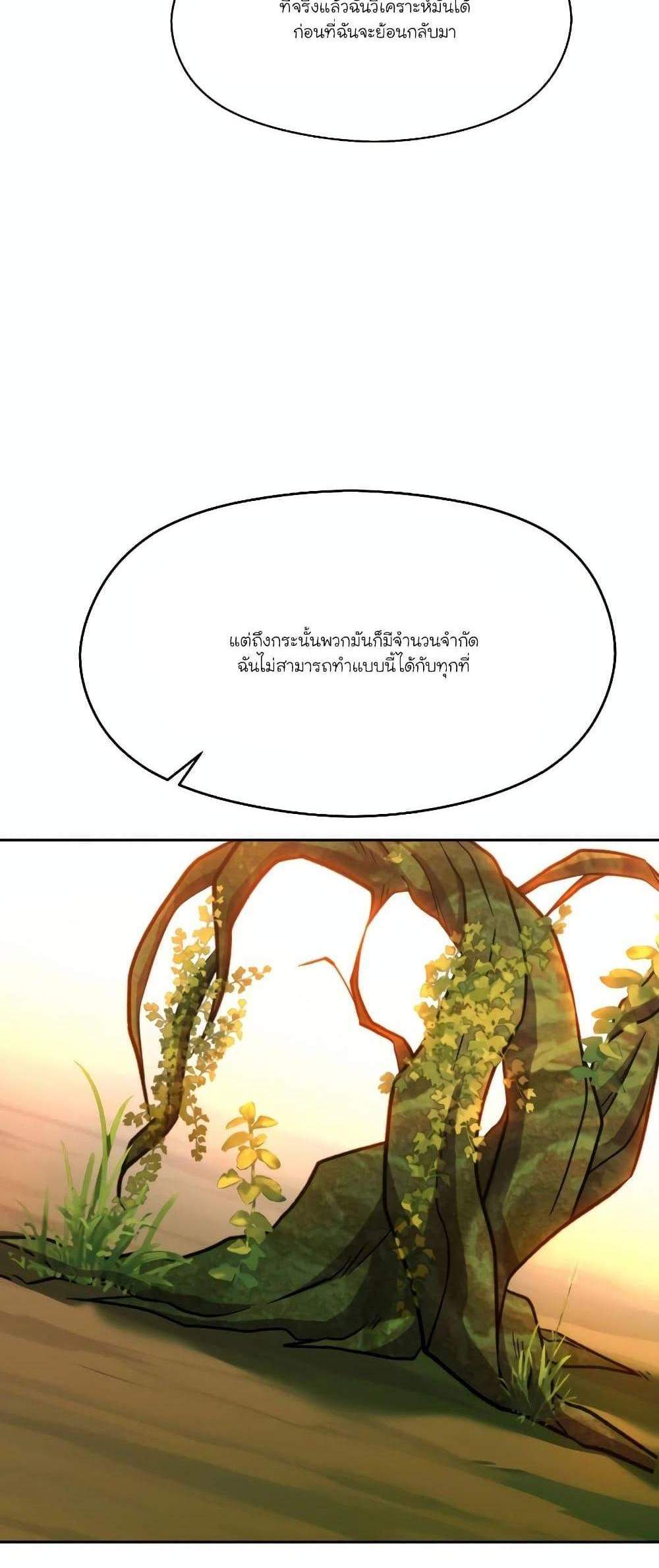 Archmage Transcending Through Regression แปลไทย