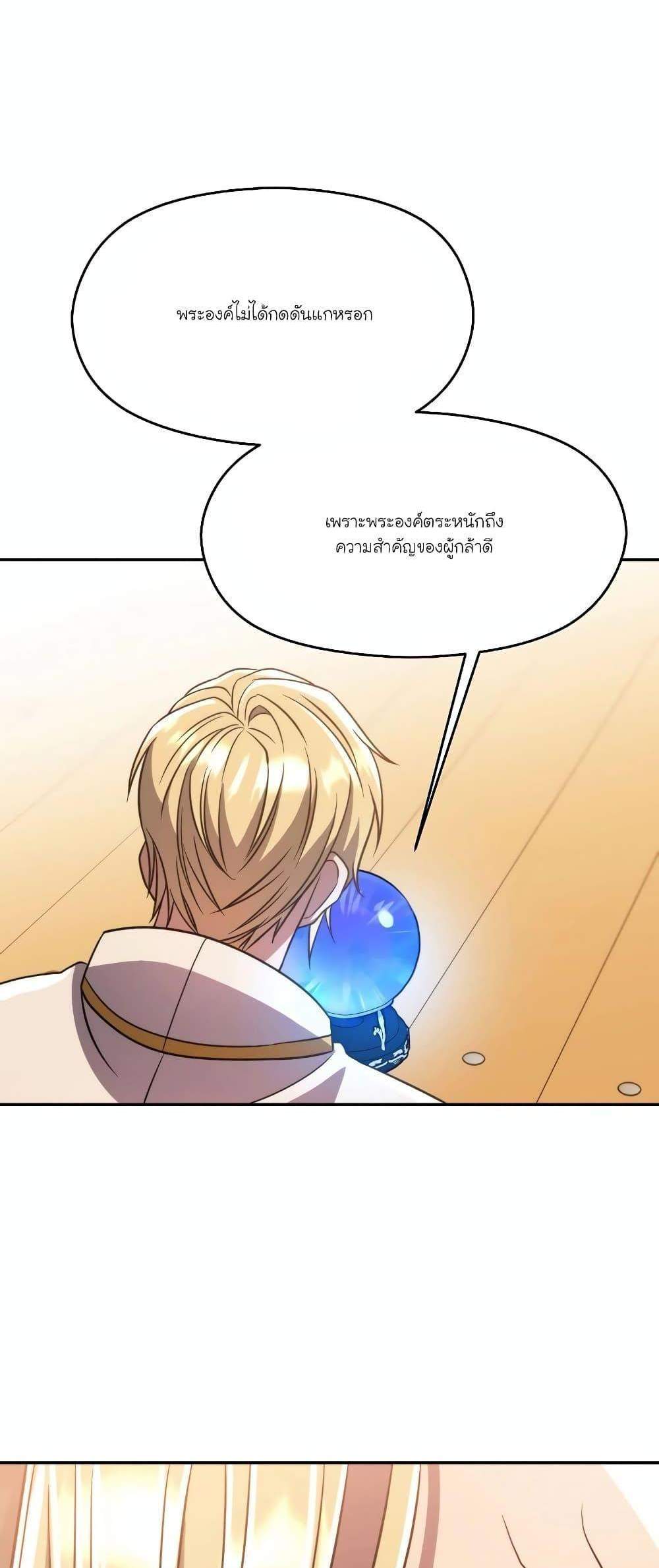 Archmage Transcending Through Regression แปลไทย