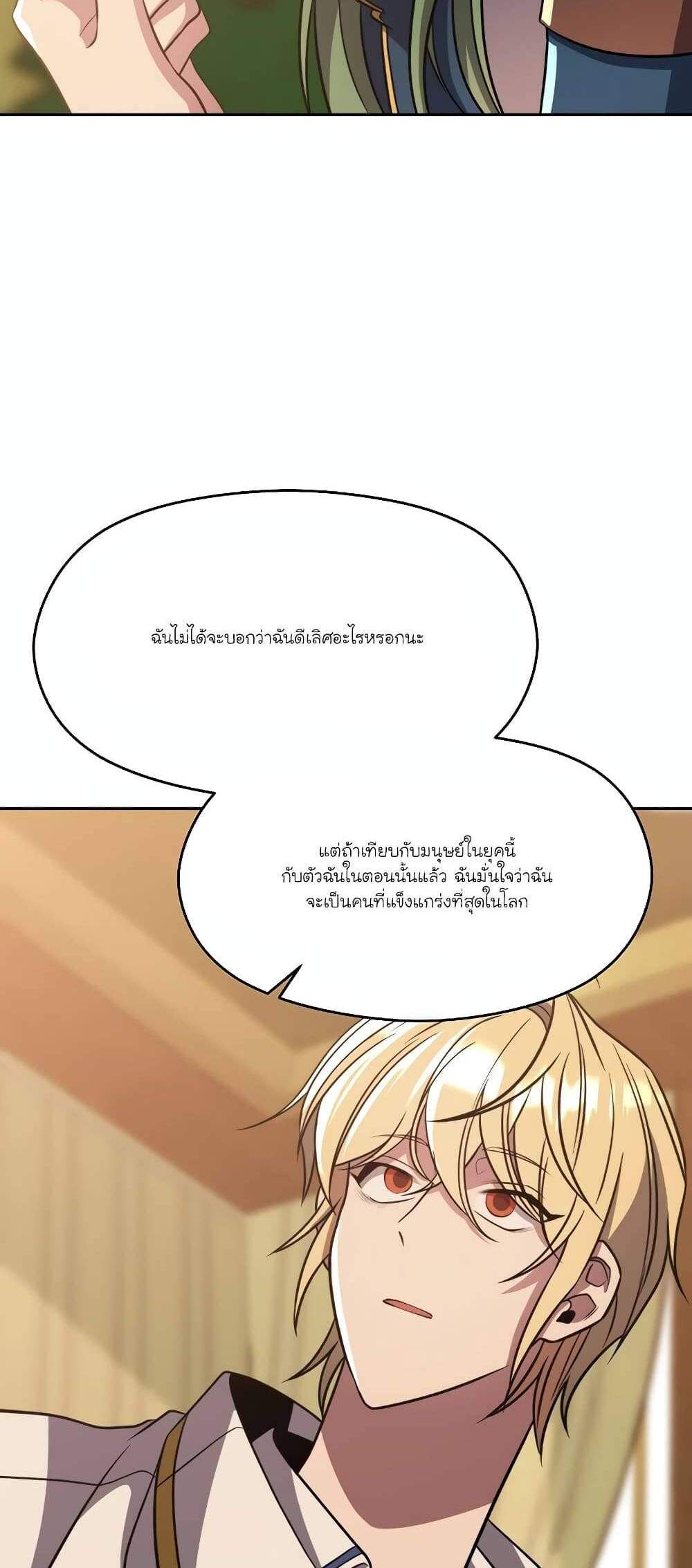 Archmage Transcending Through Regression แปลไทย