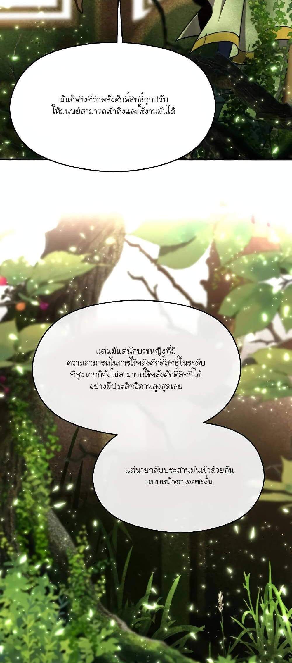 Archmage Transcending Through Regression แปลไทย