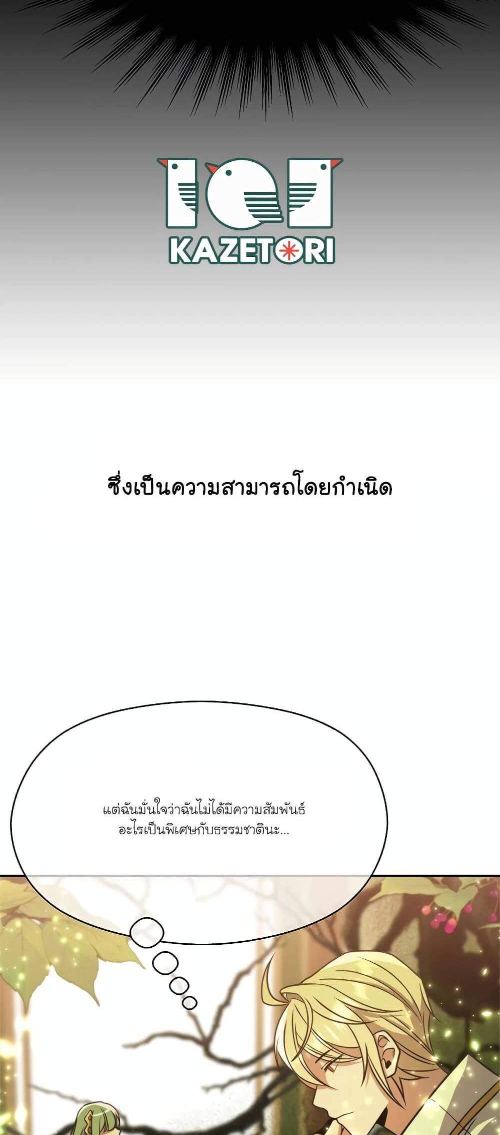 Archmage Transcending Through Regression แปลไทย