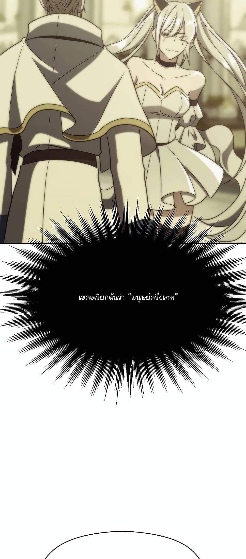 Archmage Transcending Through Regression แปลไทย