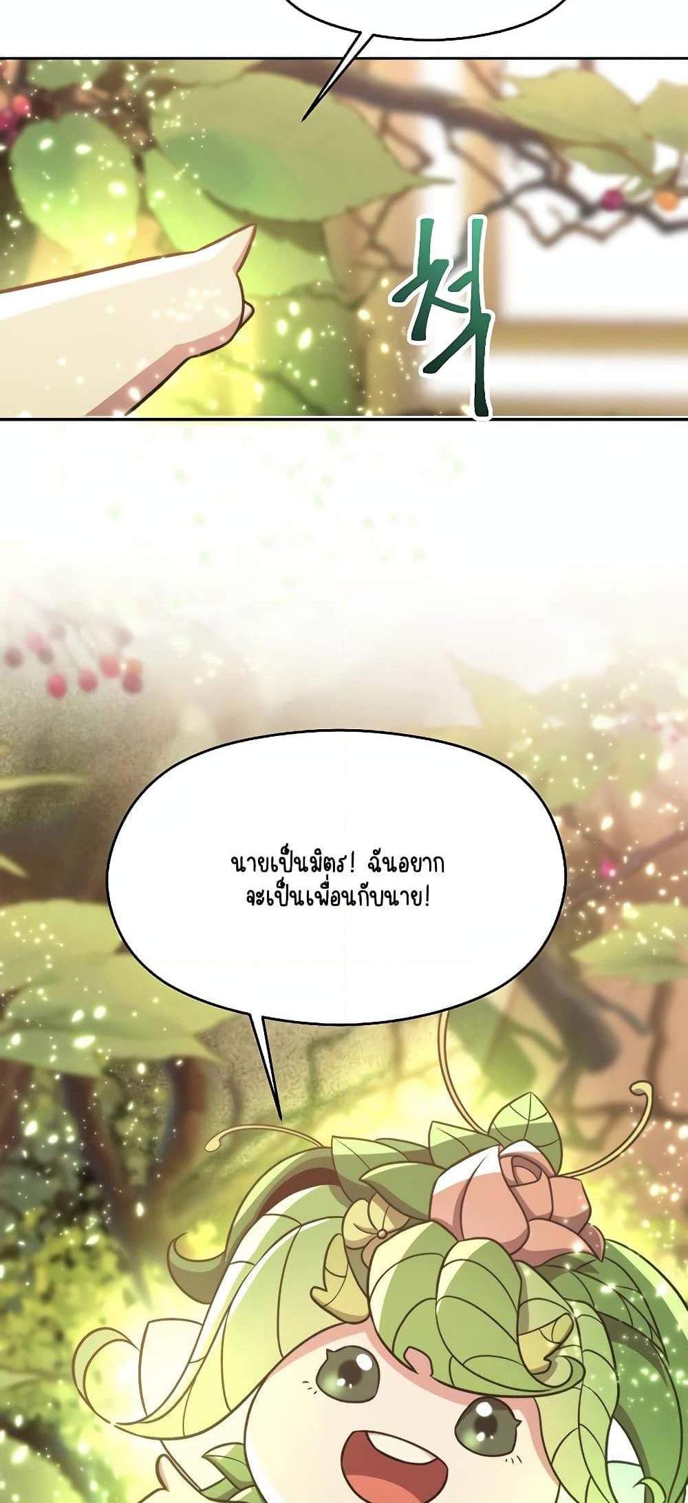 Archmage Transcending Through Regression แปลไทย