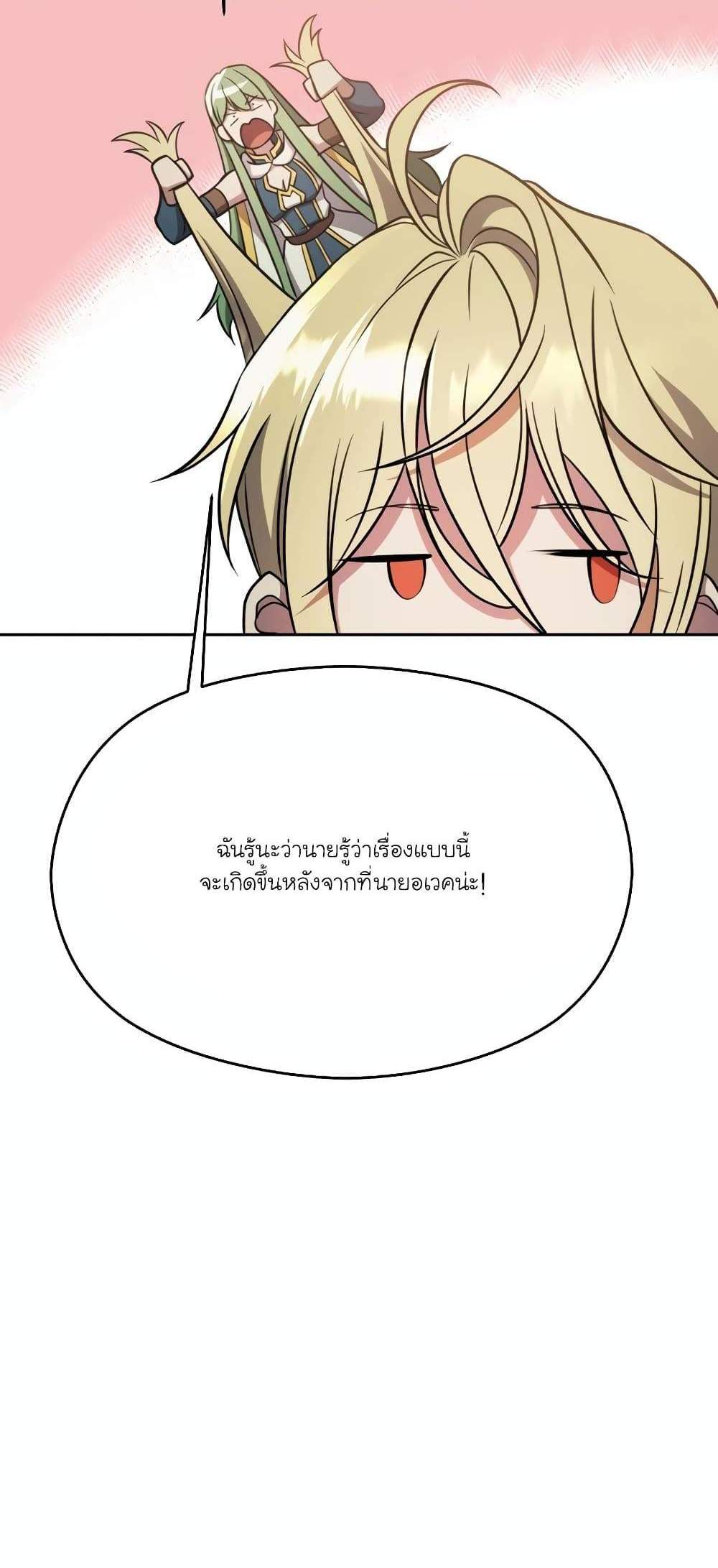 Archmage Transcending Through Regression แปลไทย