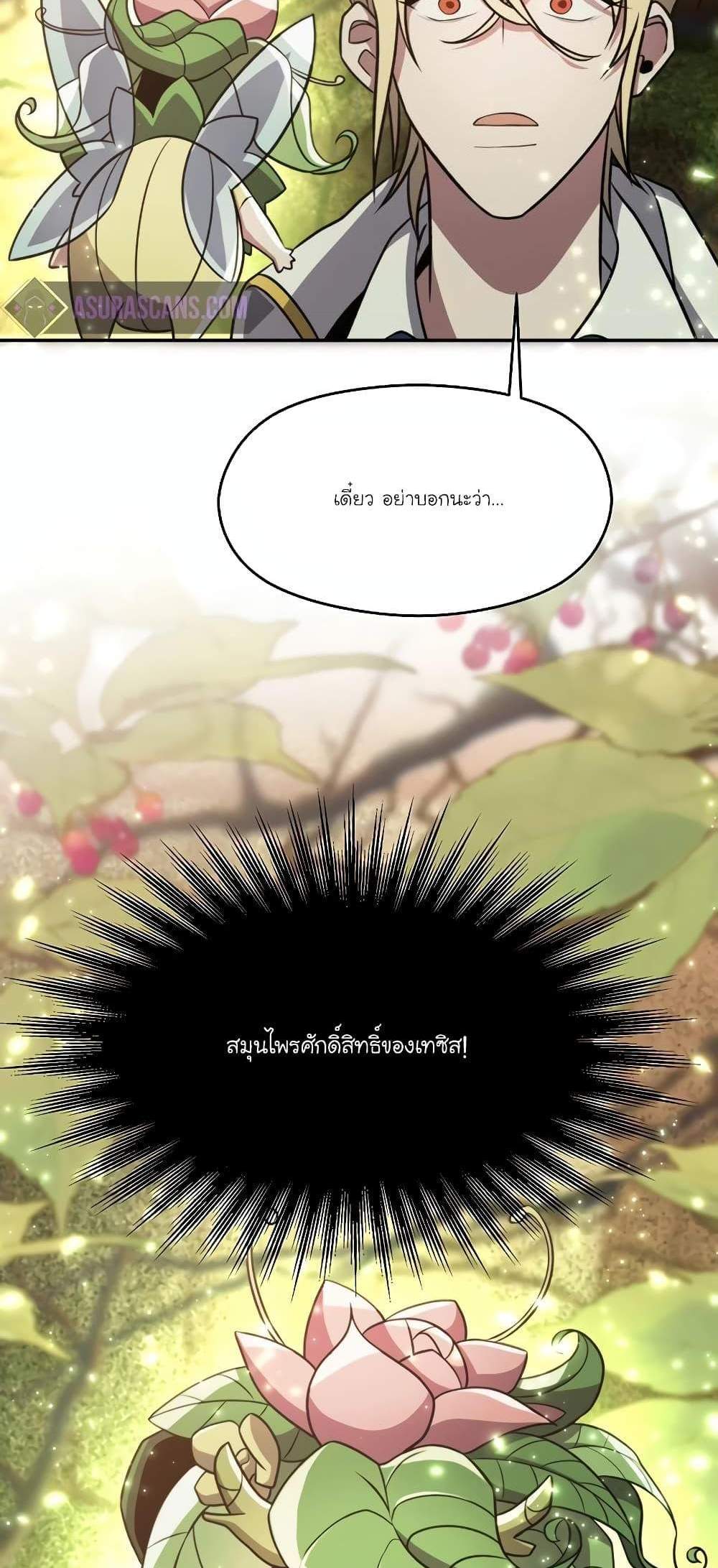 Archmage Transcending Through Regression แปลไทย