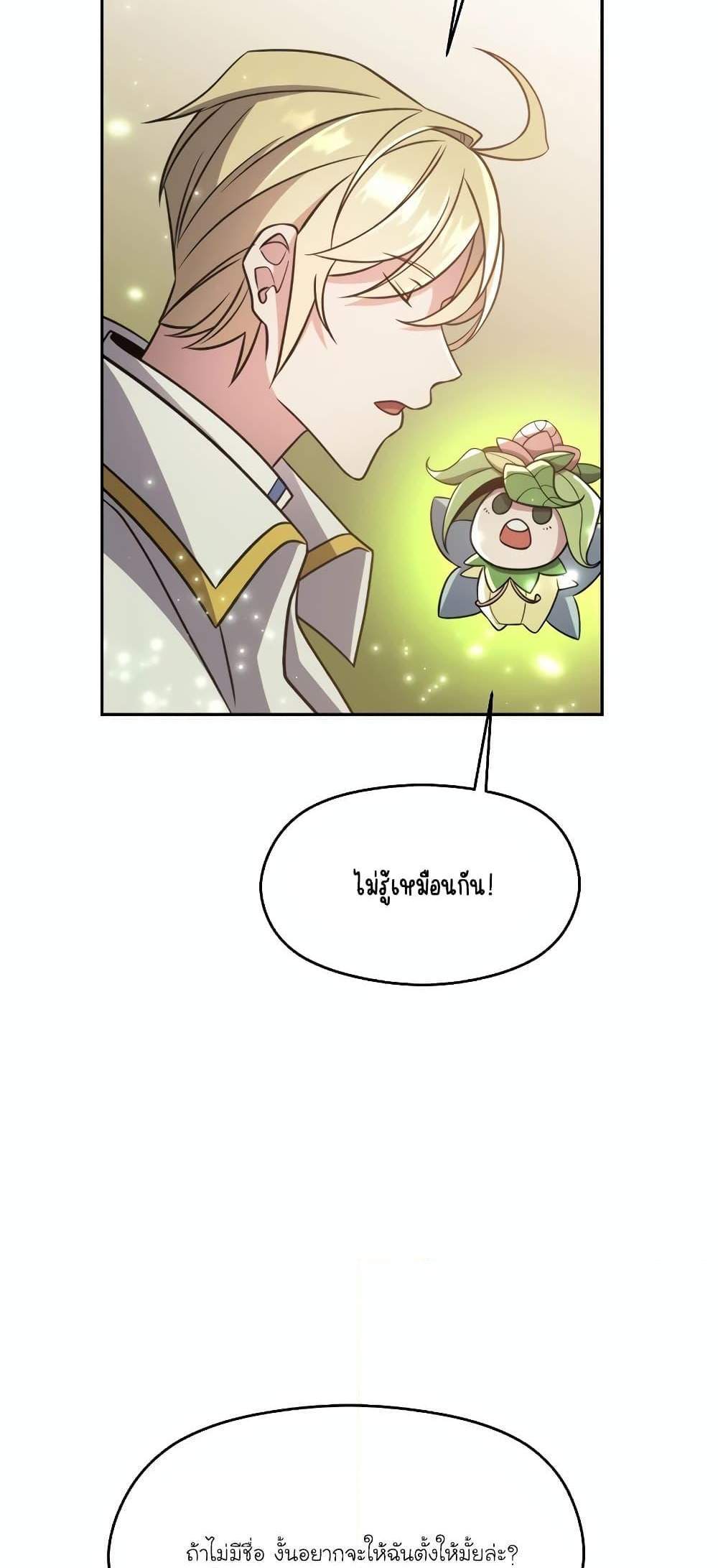 Archmage Transcending Through Regression แปลไทย