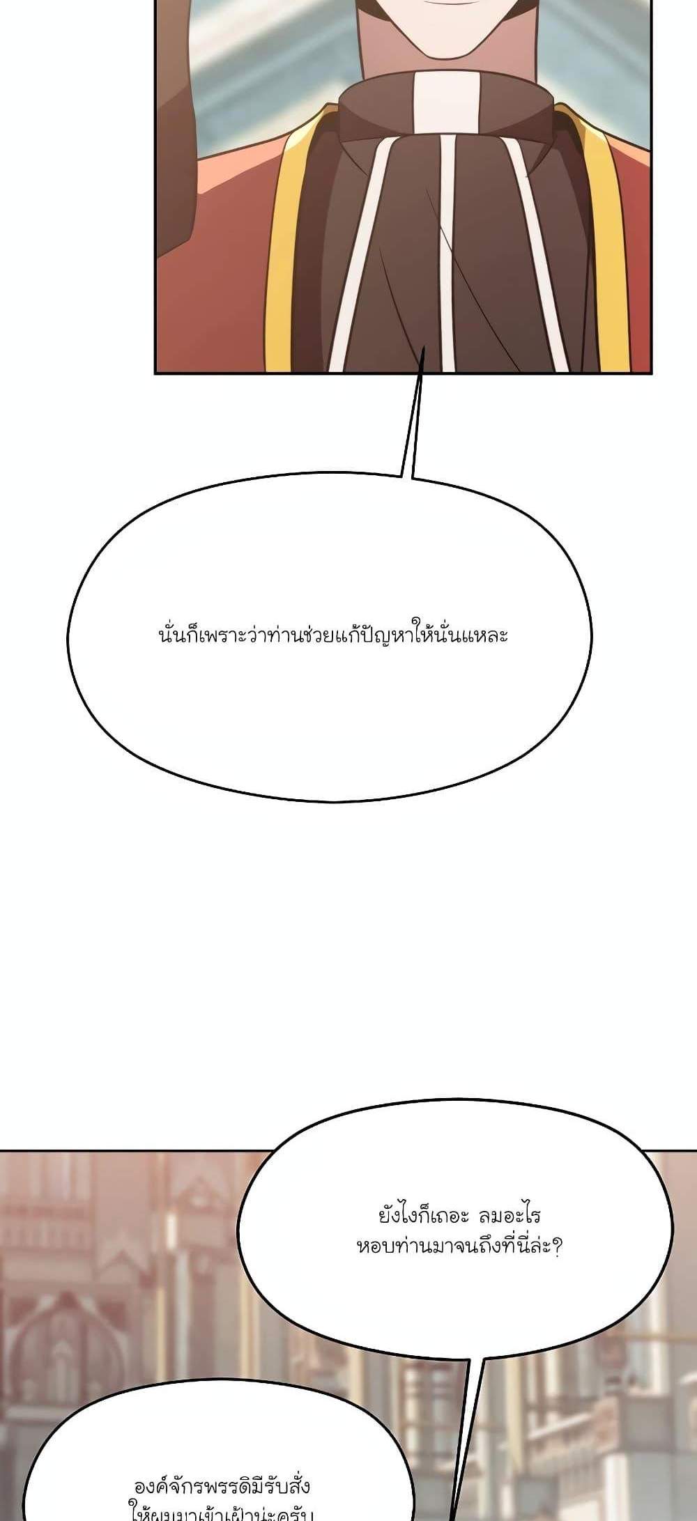 Archmage Transcending Through Regression แปลไทย