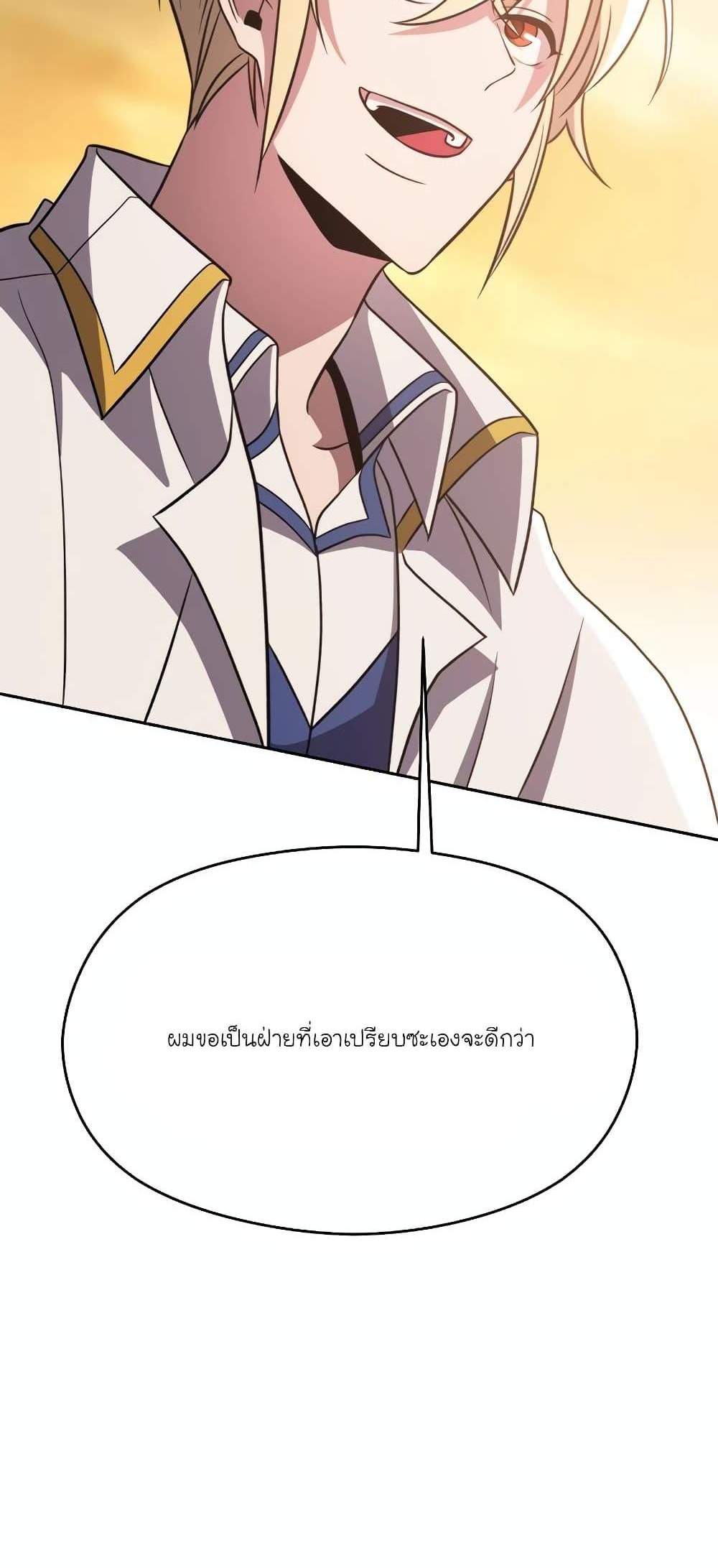 Archmage Transcending Through Regression แปลไทย