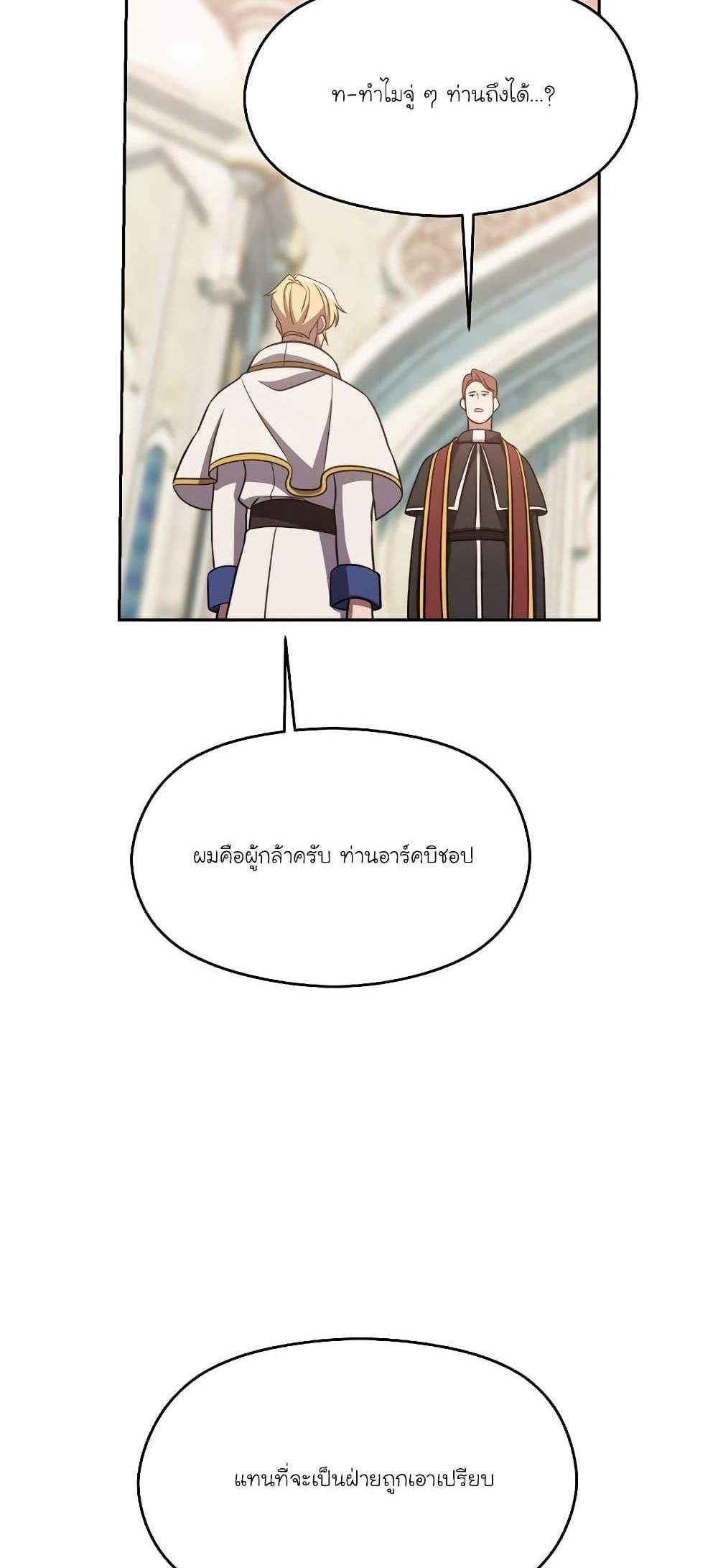 Archmage Transcending Through Regression แปลไทย