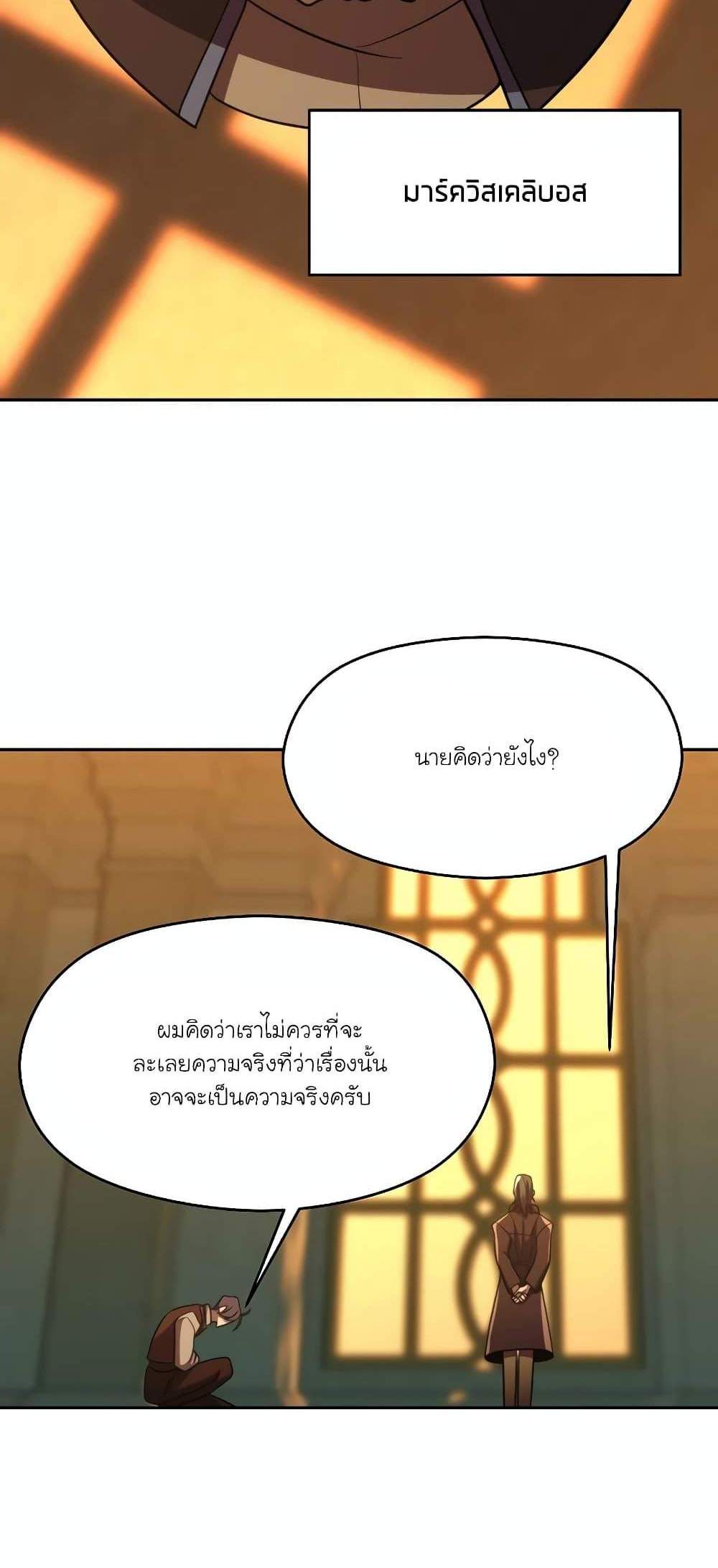 Archmage Transcending Through Regression แปลไทย