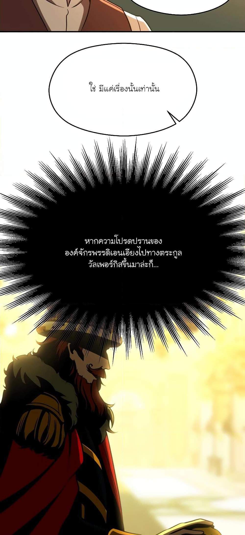 Archmage Transcending Through Regression แปลไทย