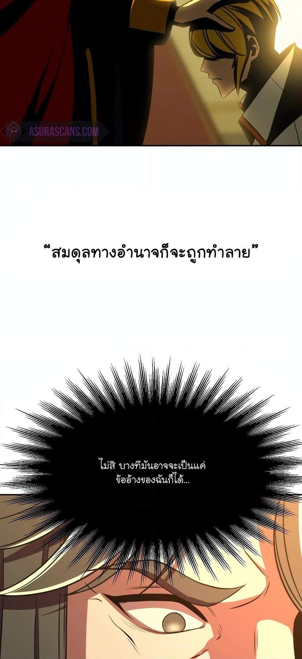 Archmage Transcending Through Regression แปลไทย