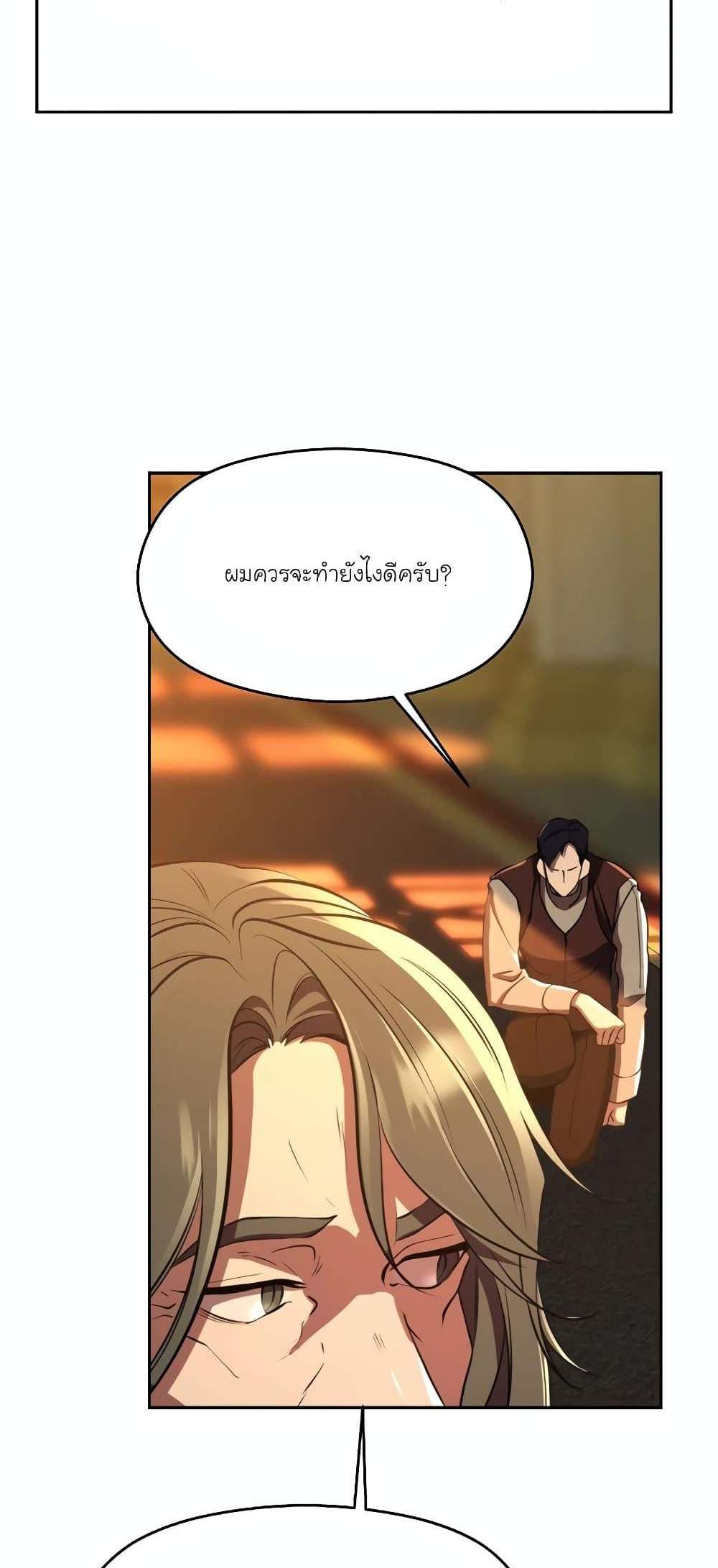 Archmage Transcending Through Regression แปลไทย