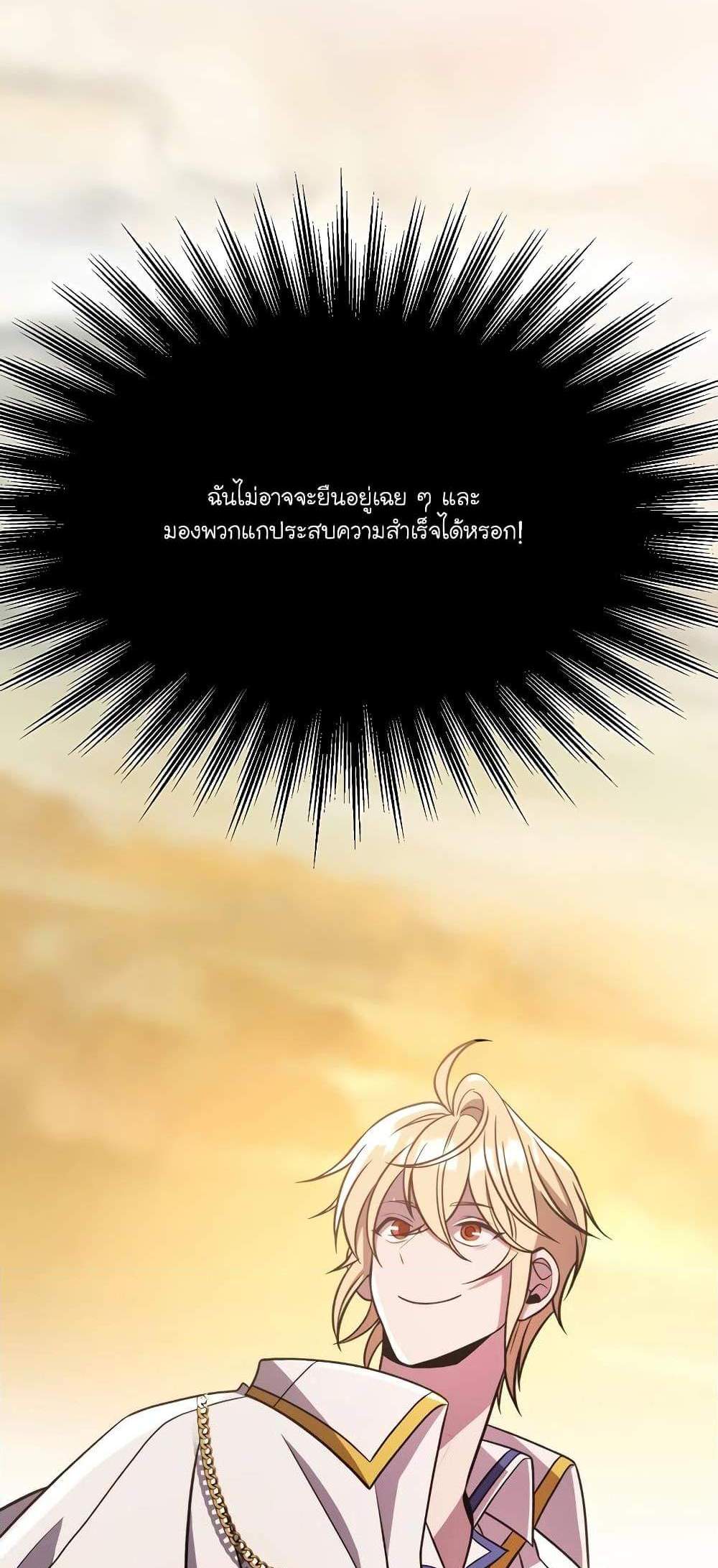 Archmage Transcending Through Regression แปลไทย