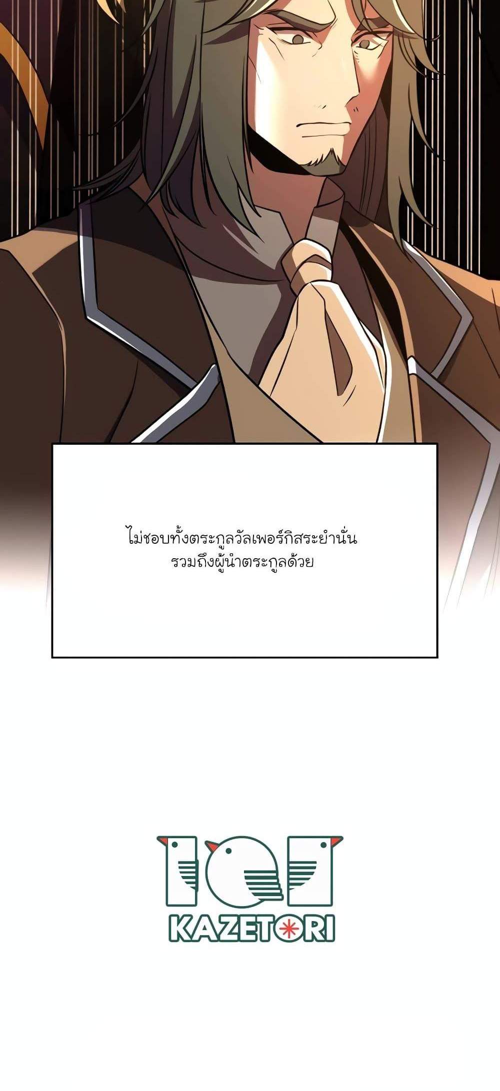 Archmage Transcending Through Regression แปลไทย