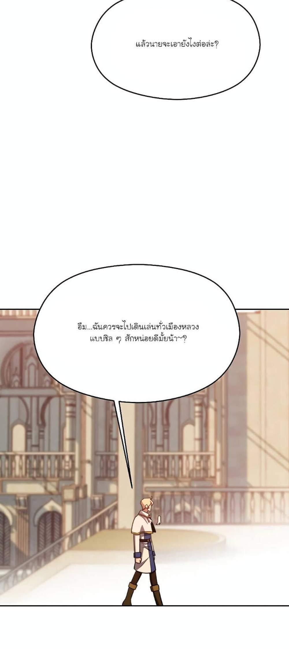 Archmage Transcending Through Regression แปลไทย