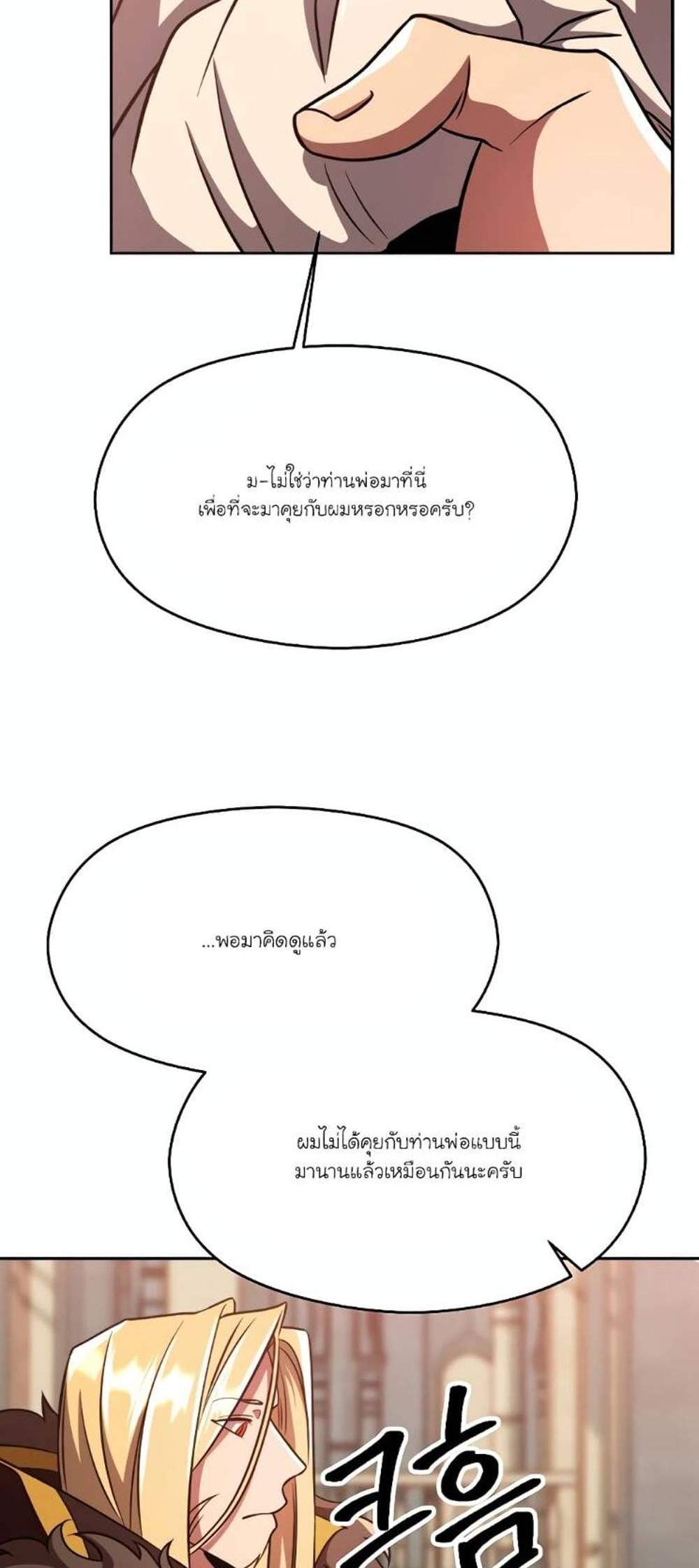 Archmage Transcending Through Regression แปลไทย