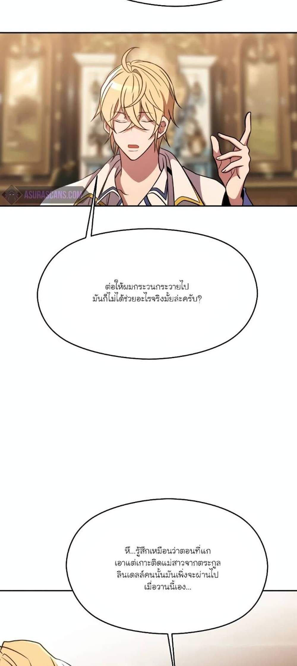 Archmage Transcending Through Regression แปลไทย